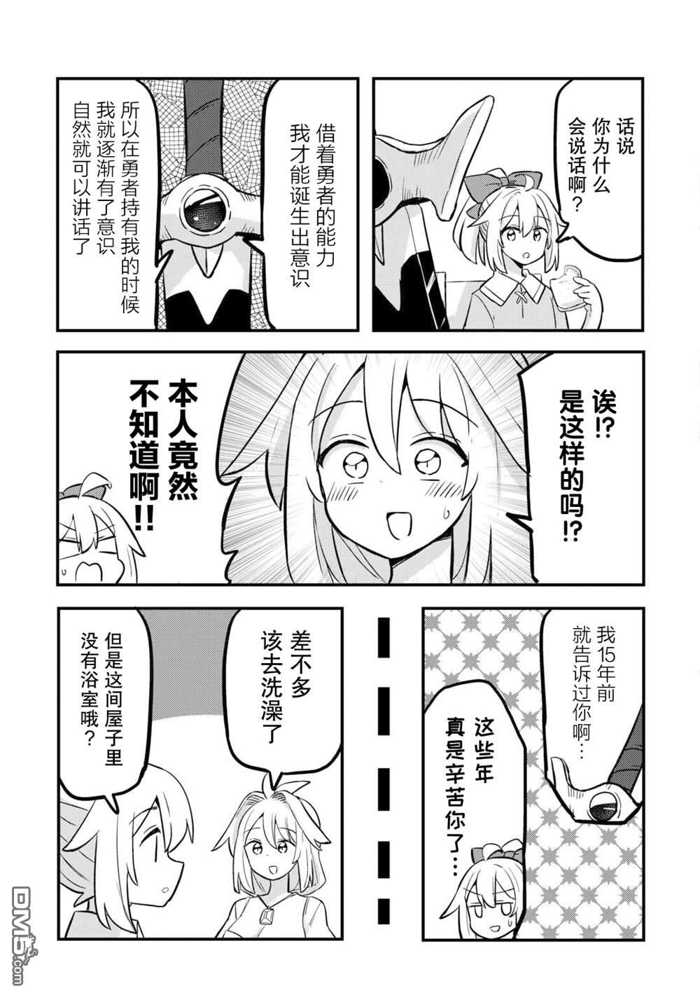 传说中的勇者其实是我妈!? 第5话 第15页