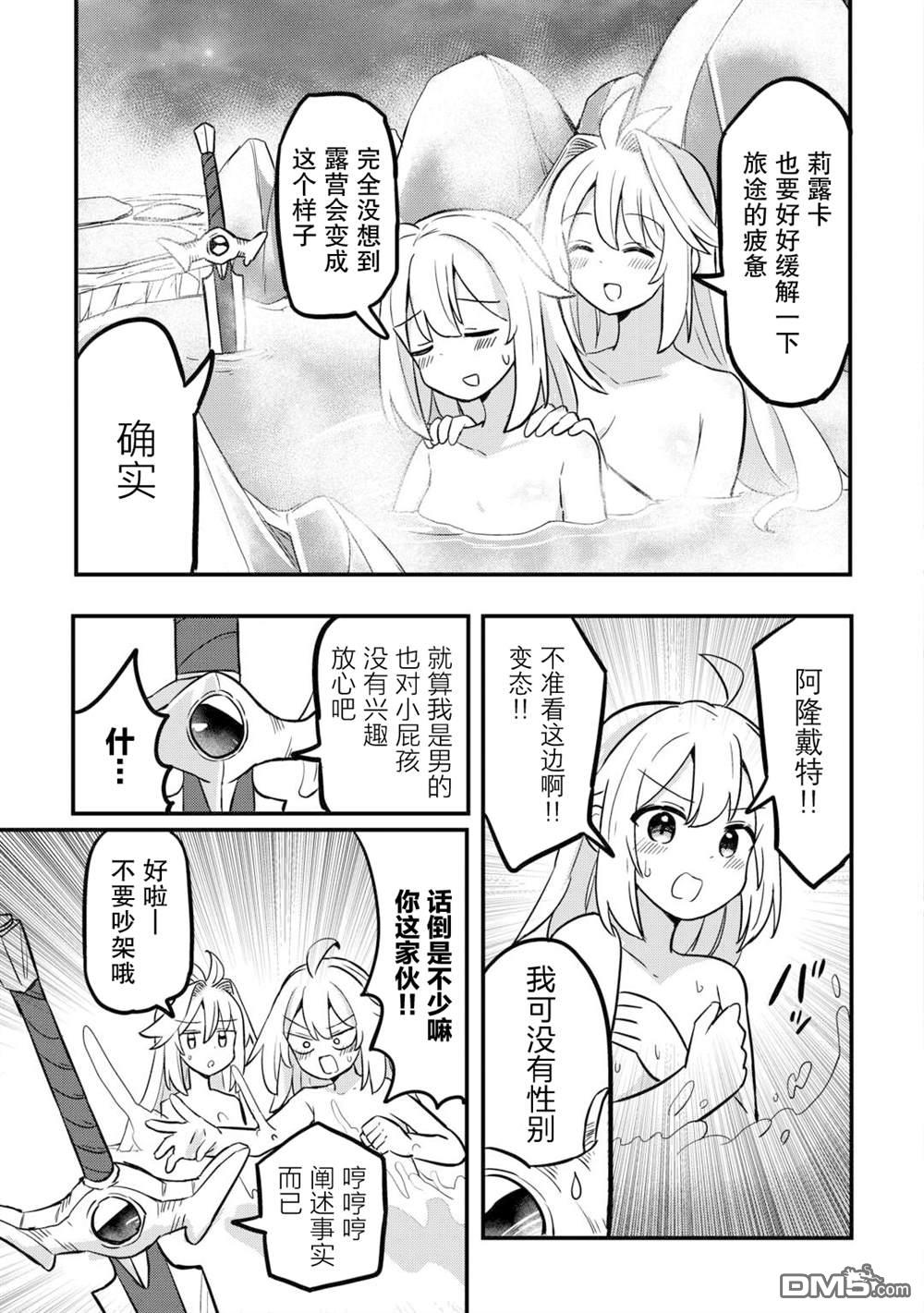 传说中的勇者其实是我妈!? 第5话 第19页