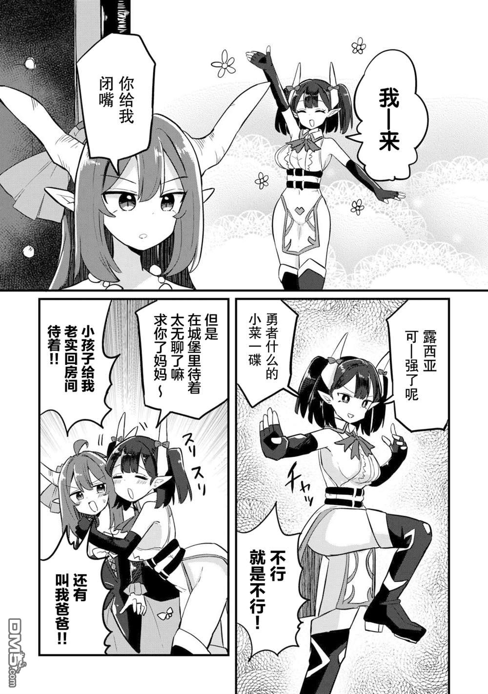 传说中的勇者其实是我妈!? 第5话 第2页