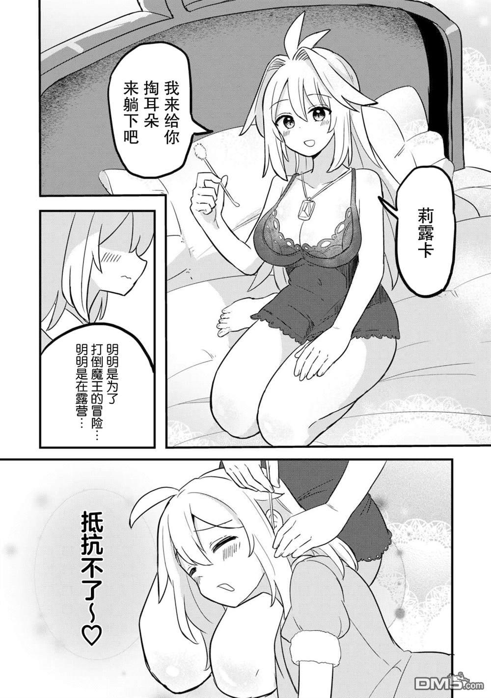 传说中的勇者其实是我妈!? 第5话 第20页
