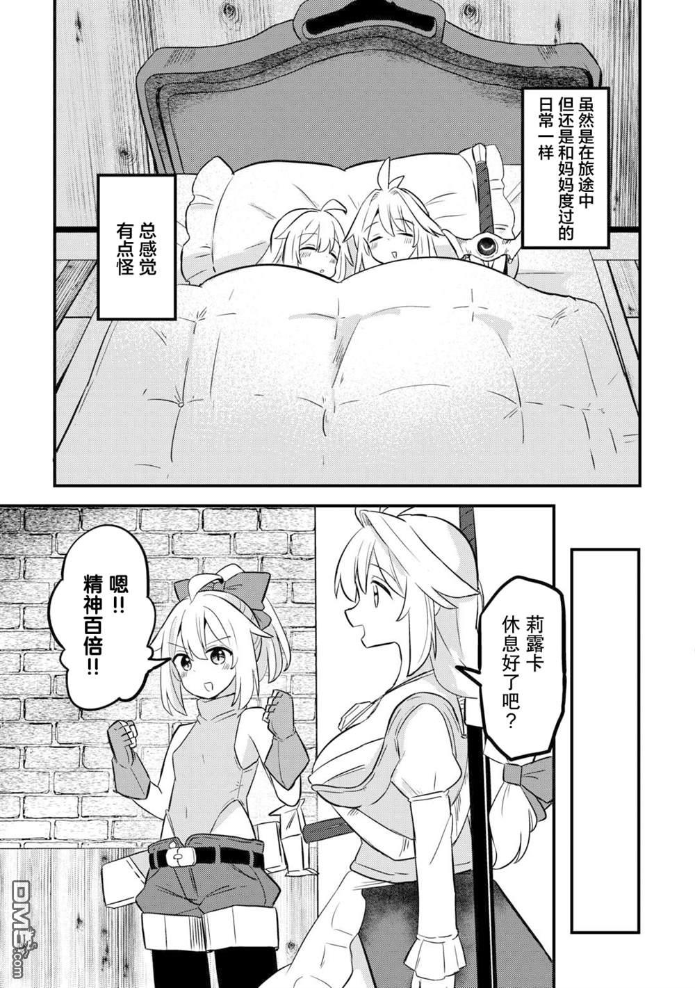 传说中的勇者其实是我妈!? 第5话 第21页