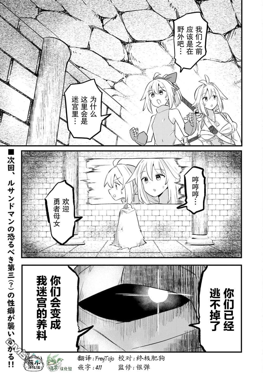 传说中的勇者其实是我妈!? 第5话 第23页