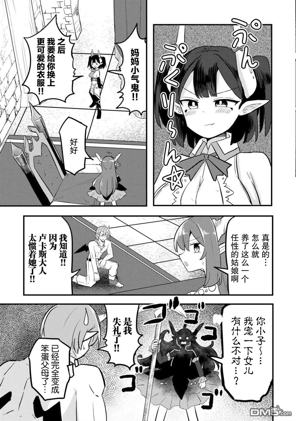 传说中的勇者其实是我妈!? 第5话 第3页