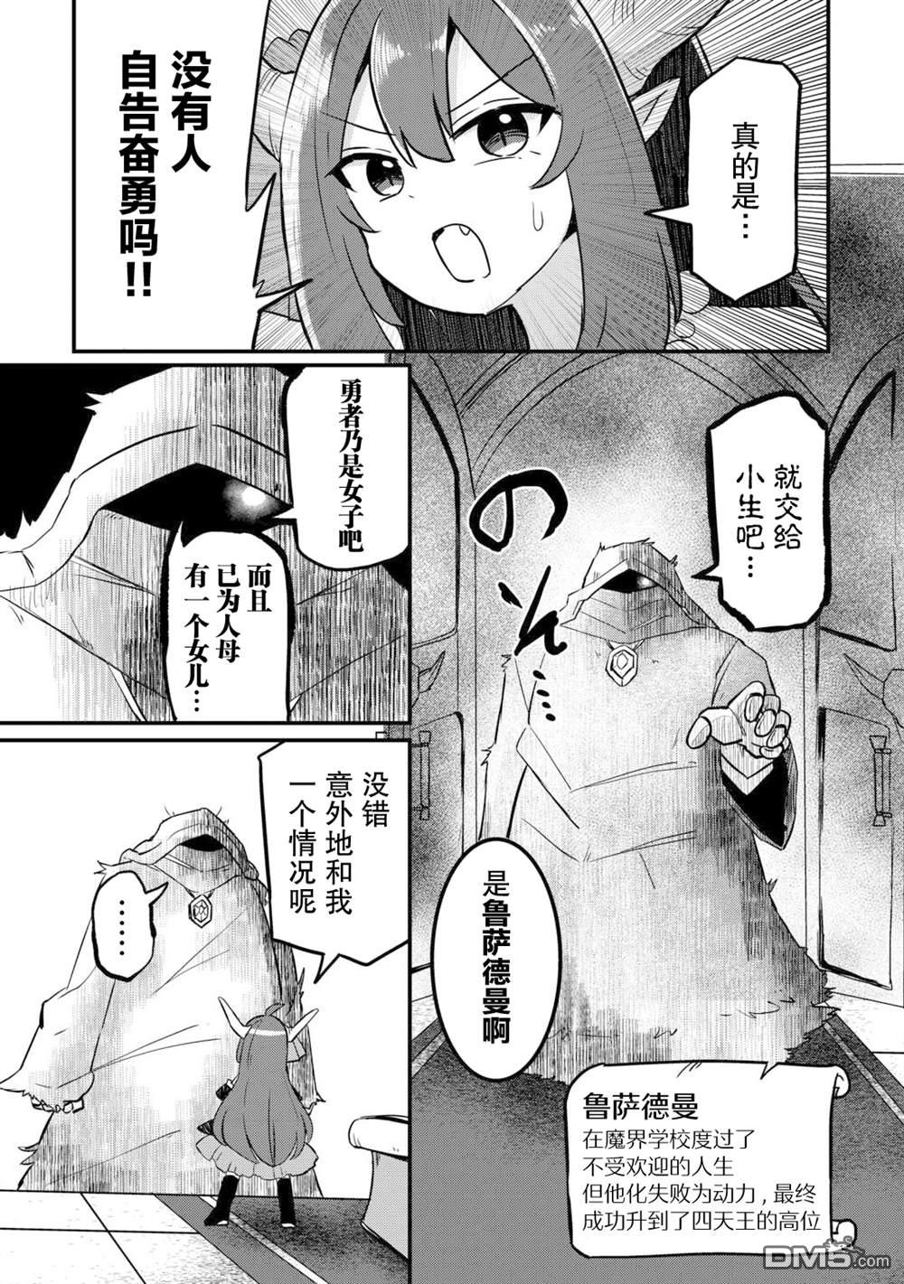 传说中的勇者其实是我妈!? 第5话 第4页