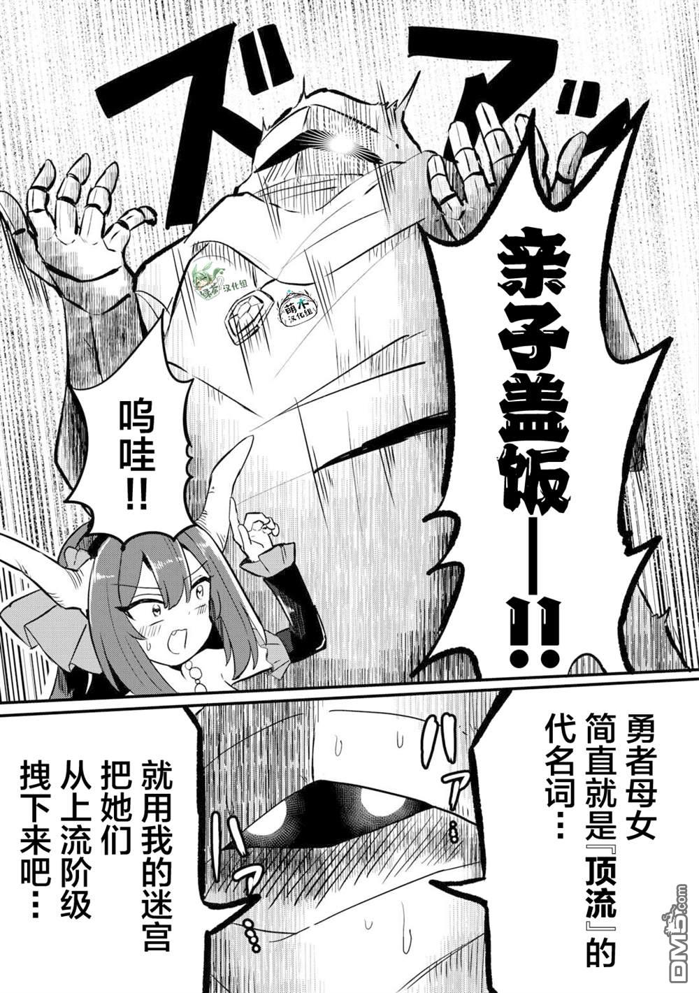 传说中的勇者其实是我妈!? 第5话 第5页