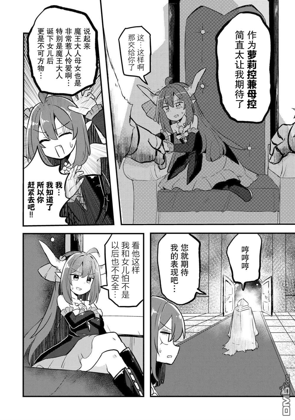 传说中的勇者其实是我妈!? 第5话 第6页