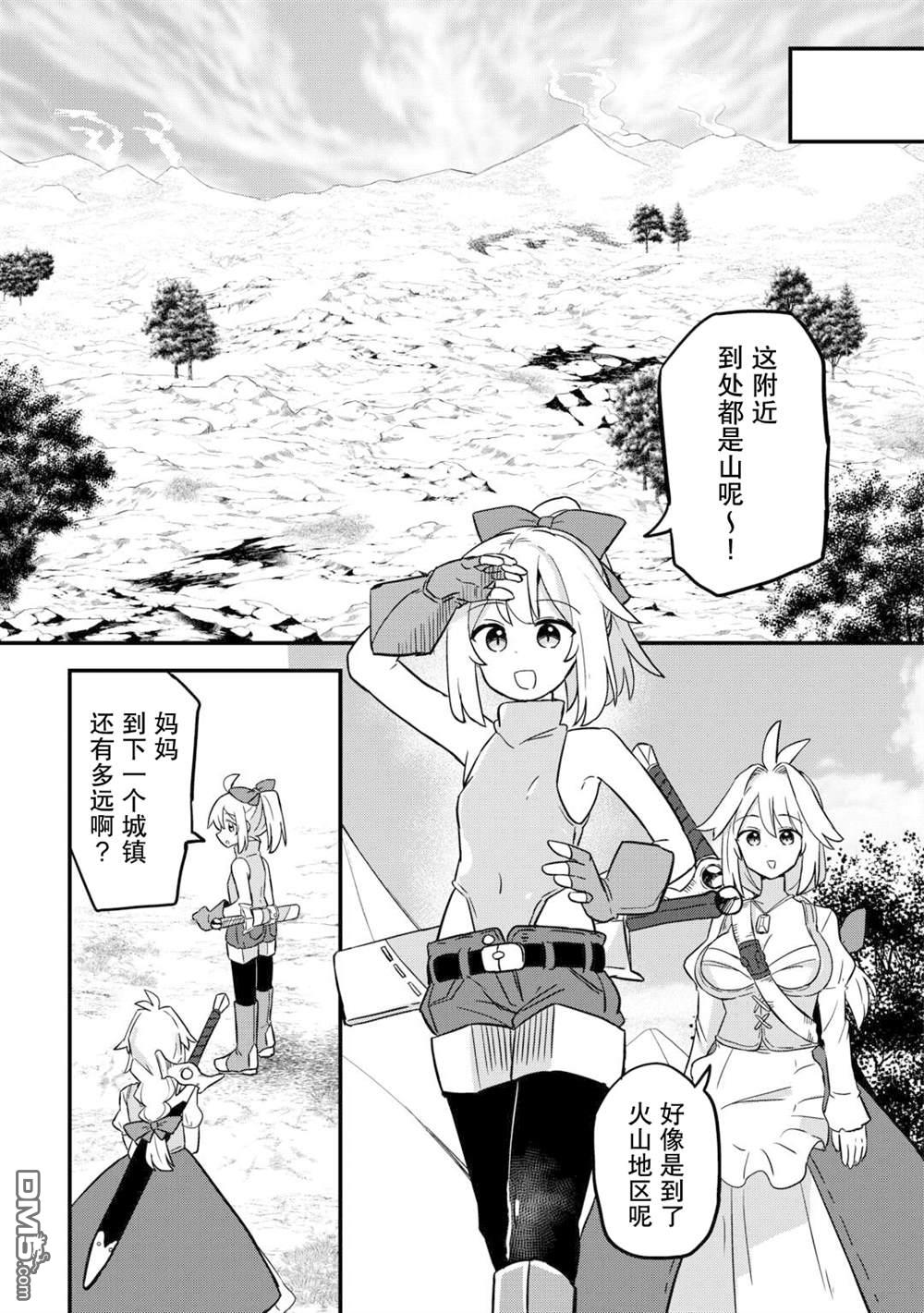 传说中的勇者其实是我妈!? 第5话 第7页
