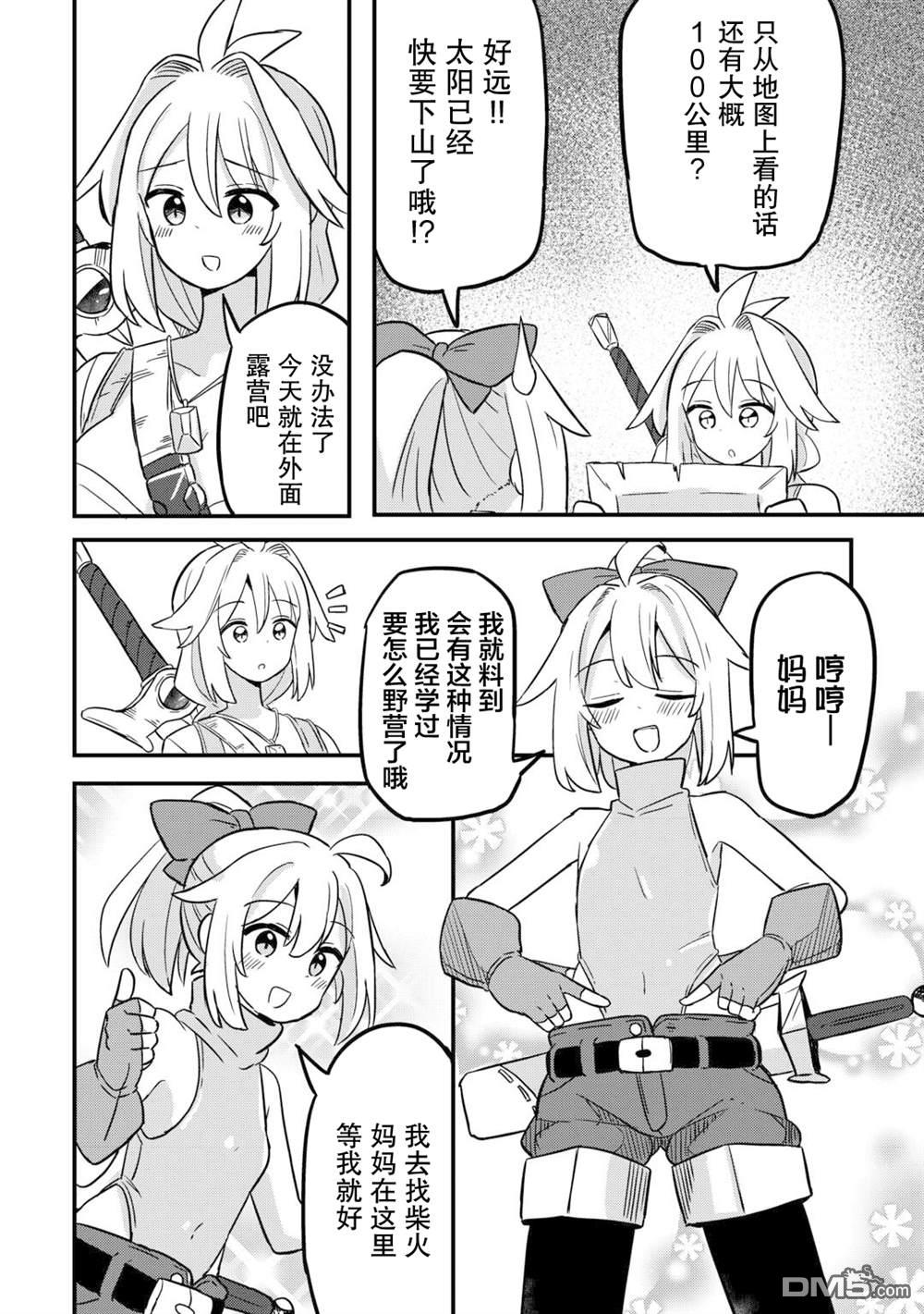 传说中的勇者其实是我妈!? 第5话 第8页