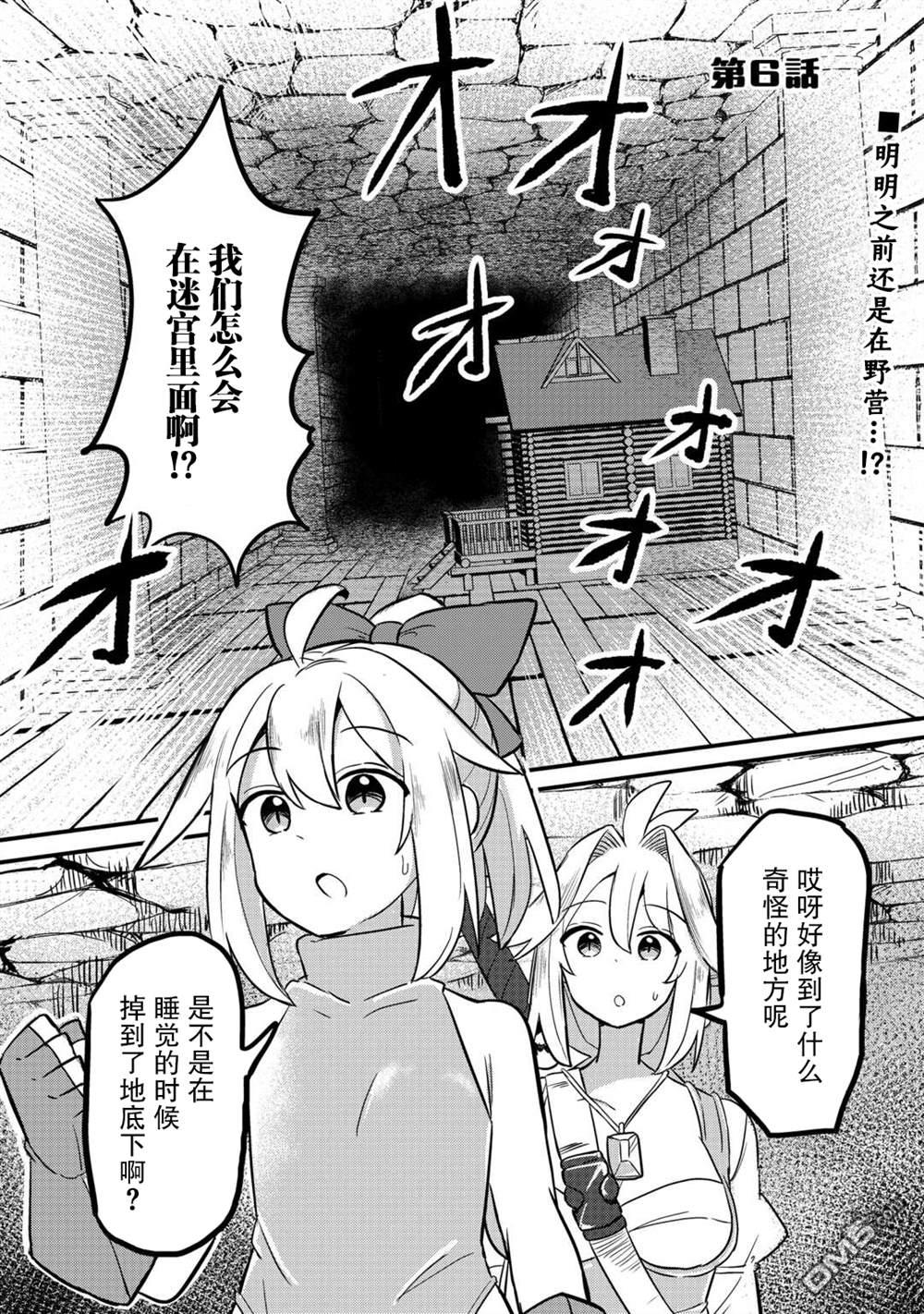 传说中的勇者其实是我妈!? 第6话 第1页