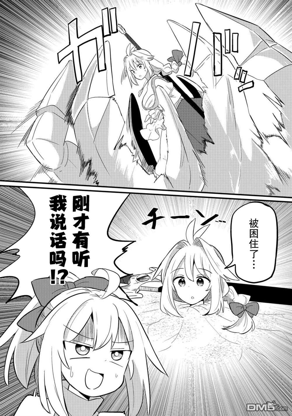 传说中的勇者其实是我妈!? 第6话 第10页