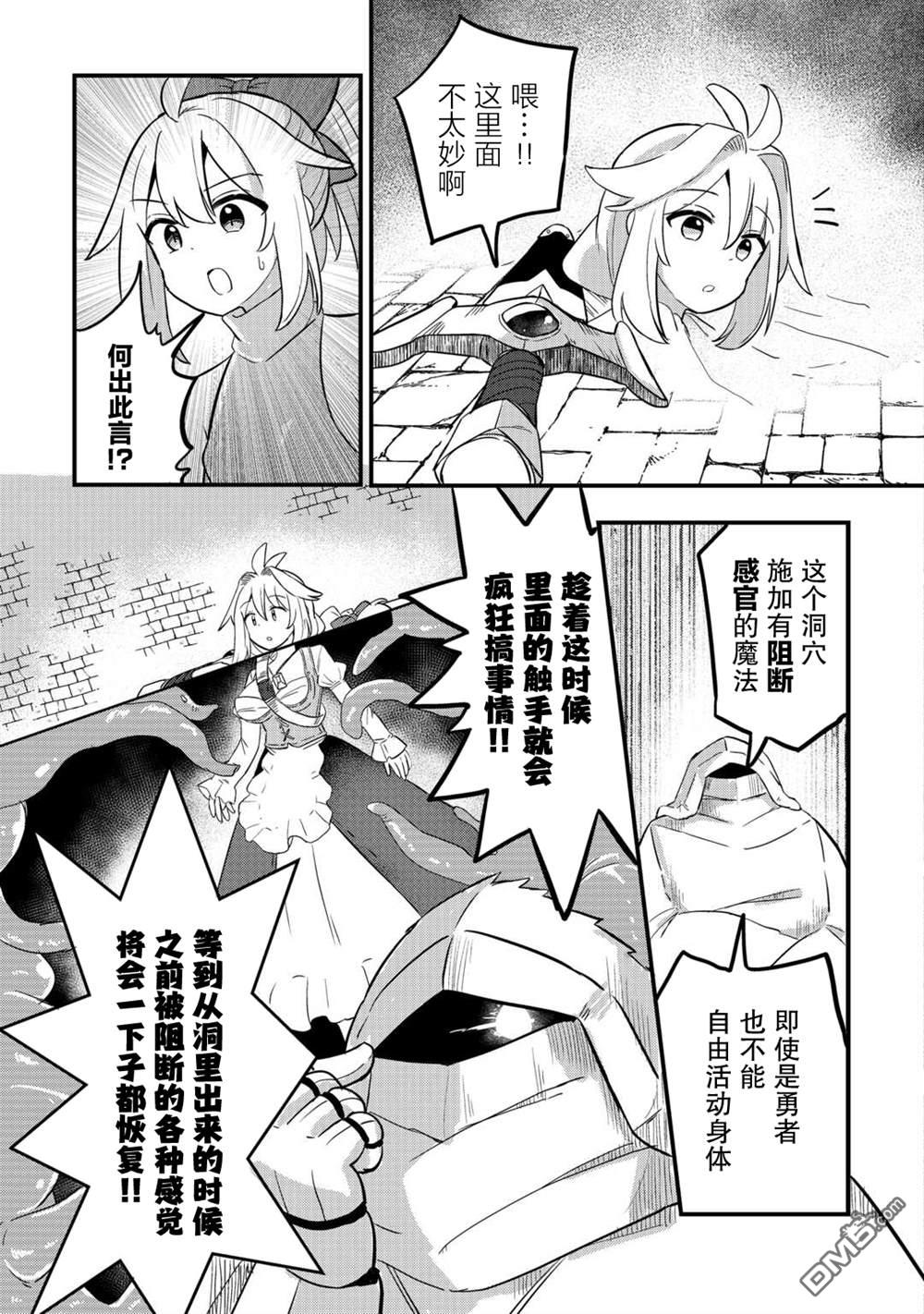 传说中的勇者其实是我妈!? 第6话 第11页