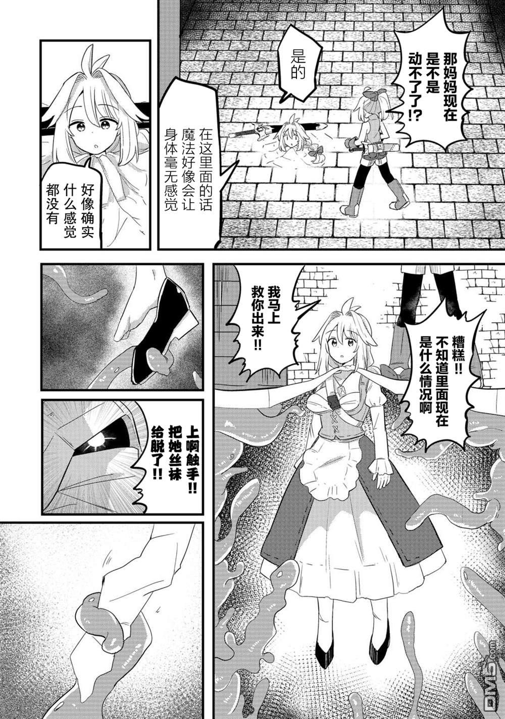 传说中的勇者其实是我妈!? 第6话 第12页