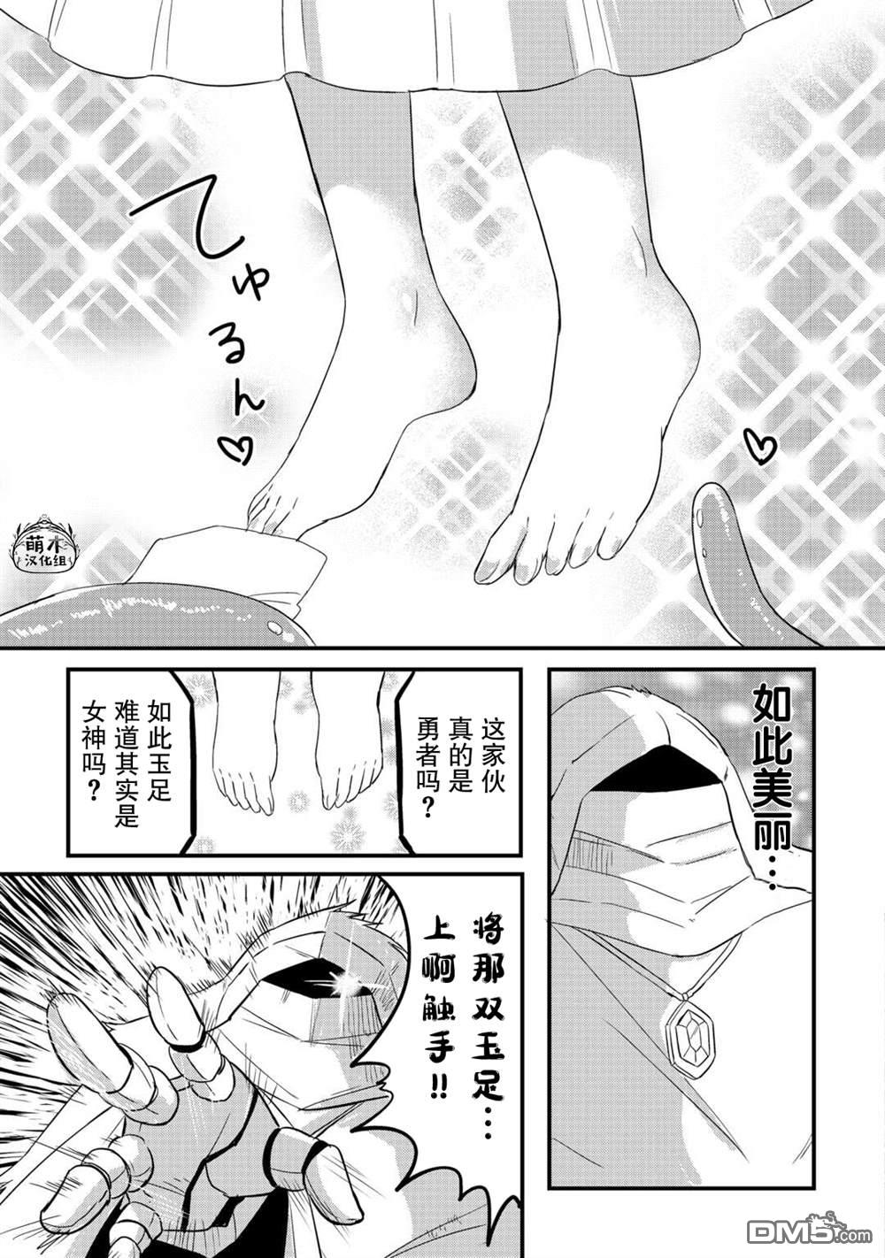 传说中的勇者其实是我妈!? 第6话 第13页