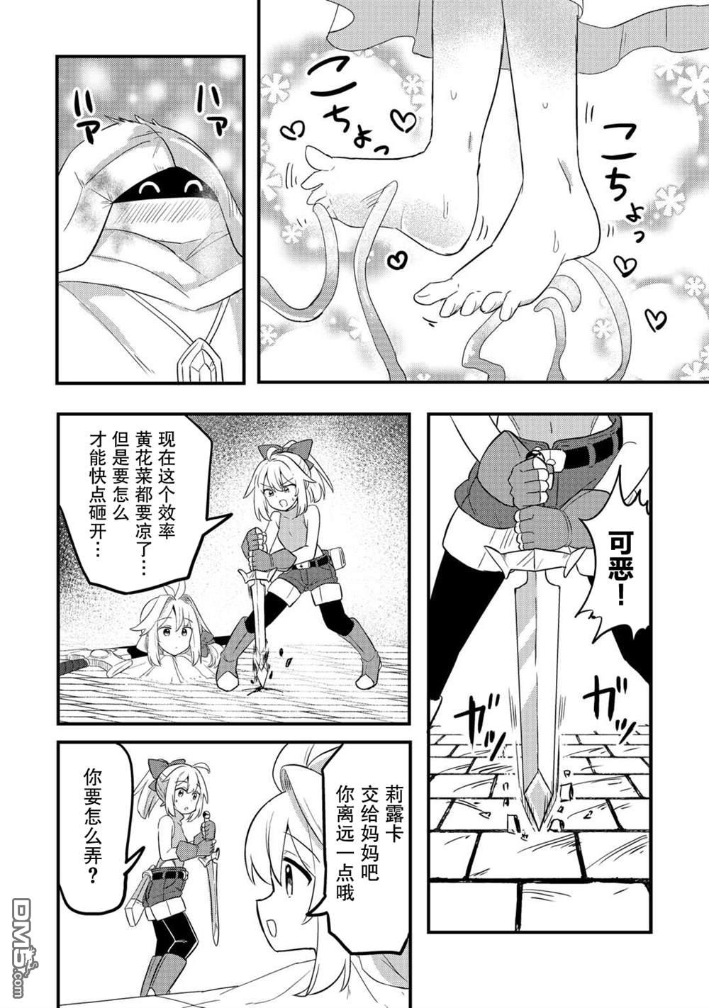 传说中的勇者其实是我妈!? 第6话 第15页