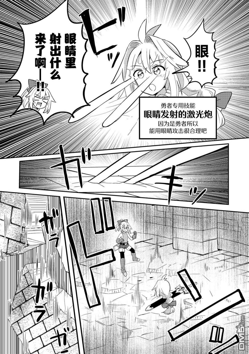传说中的勇者其实是我妈!? 第6话 第16页
