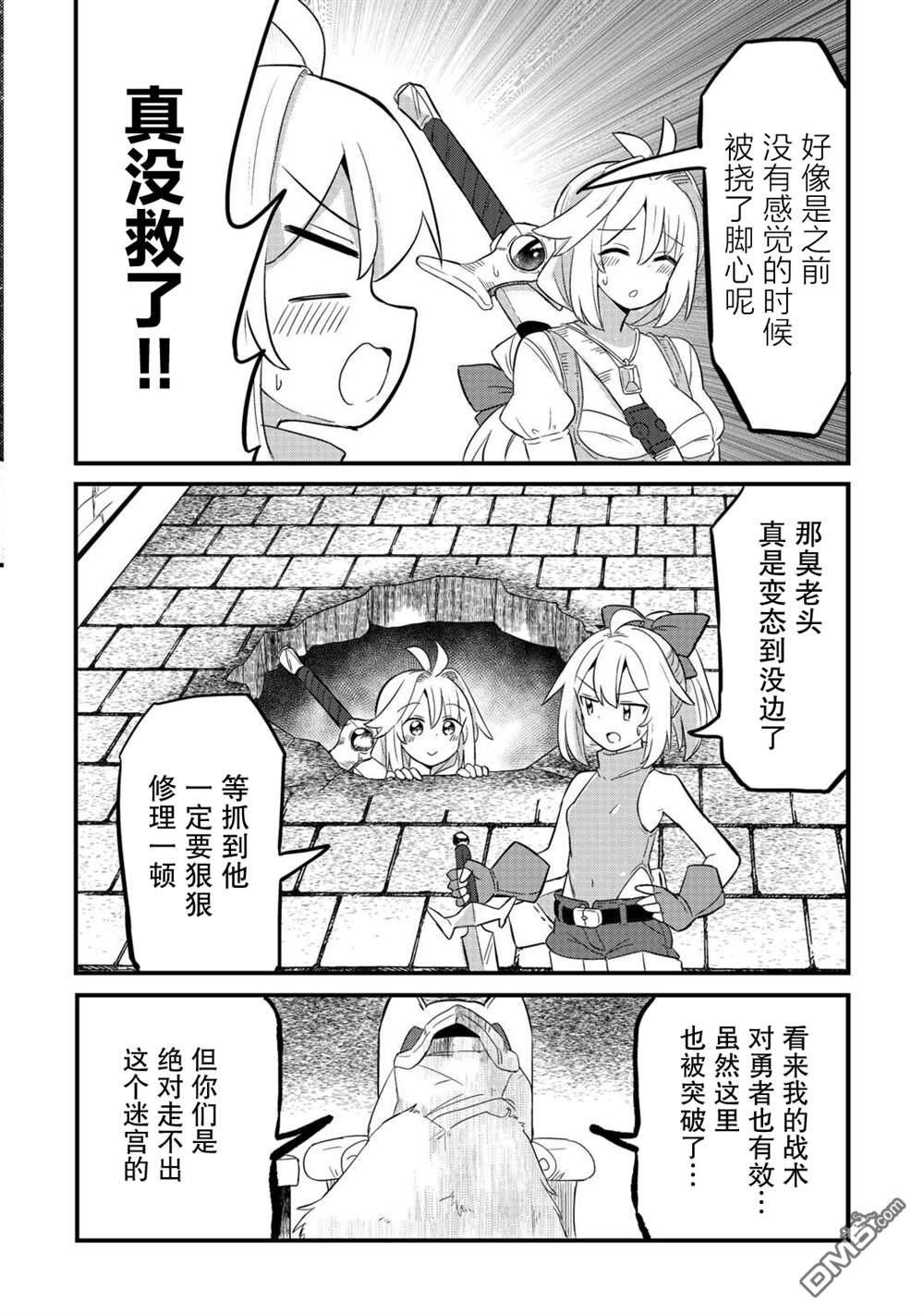 传说中的勇者其实是我妈!? 第6话 第18页