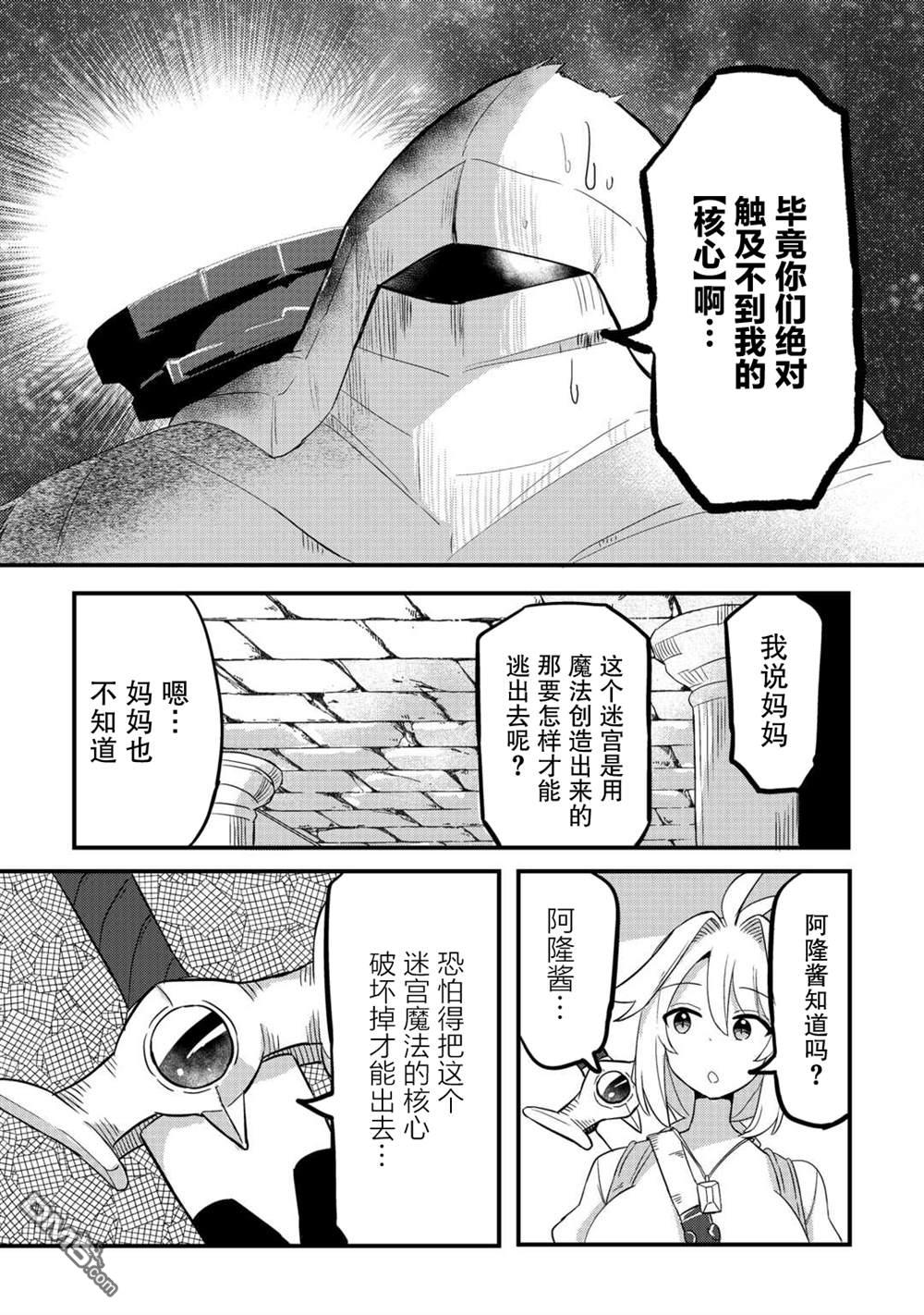 传说中的勇者其实是我妈!? 第6话 第19页