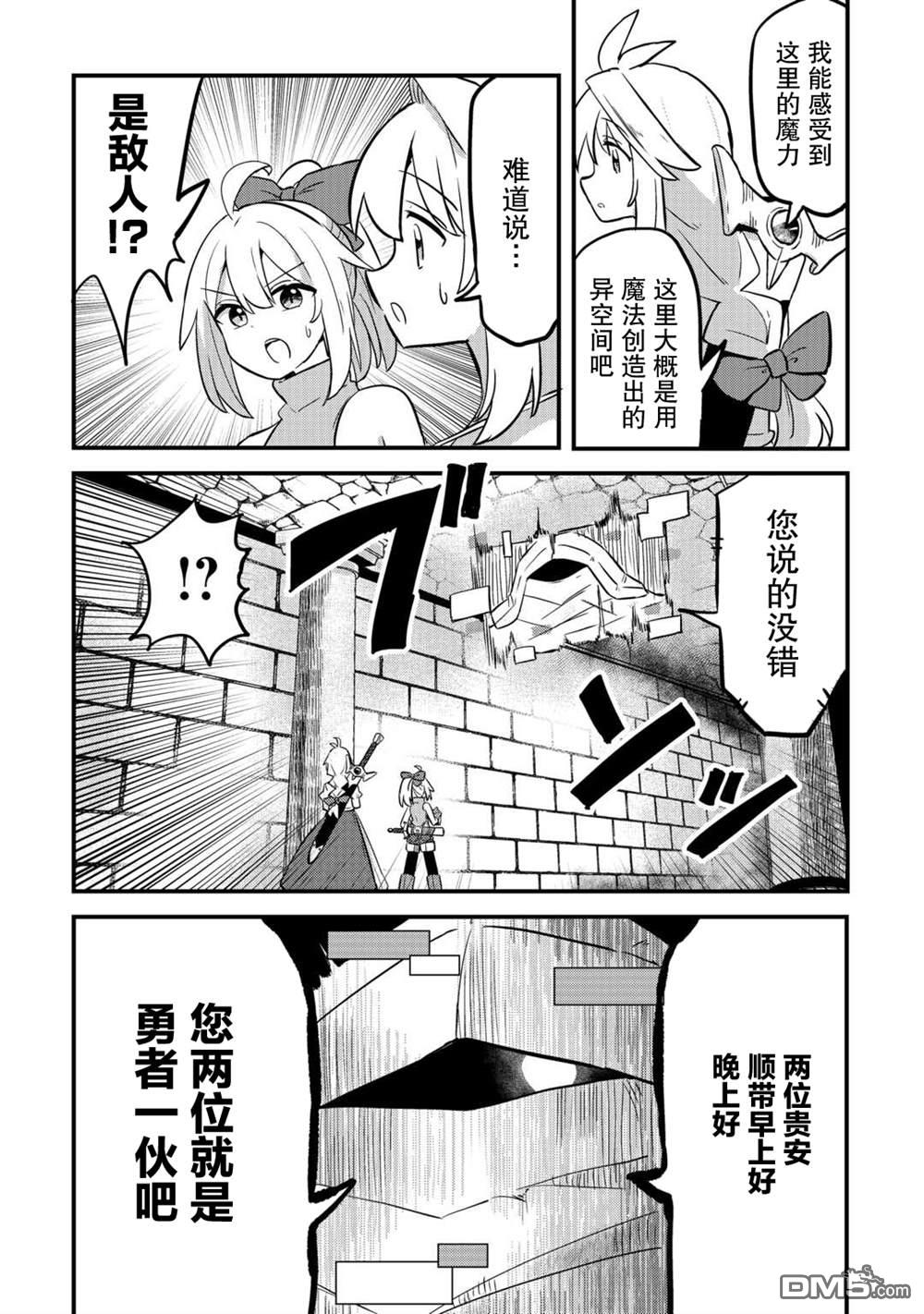 传说中的勇者其实是我妈!? 第6话 第2页