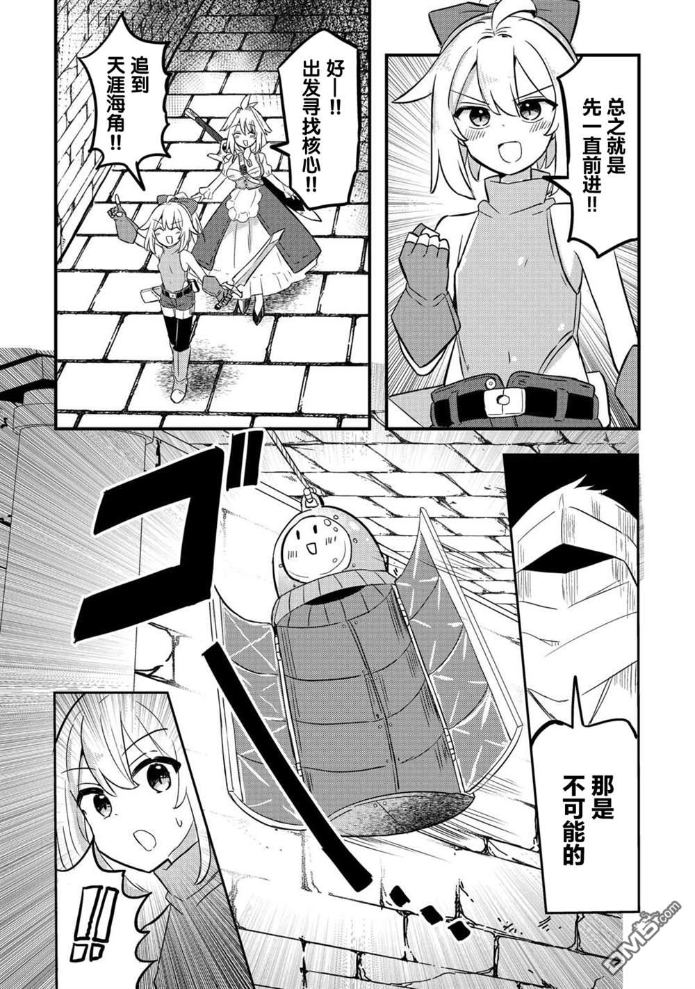 传说中的勇者其实是我妈!? 第6话 第20页