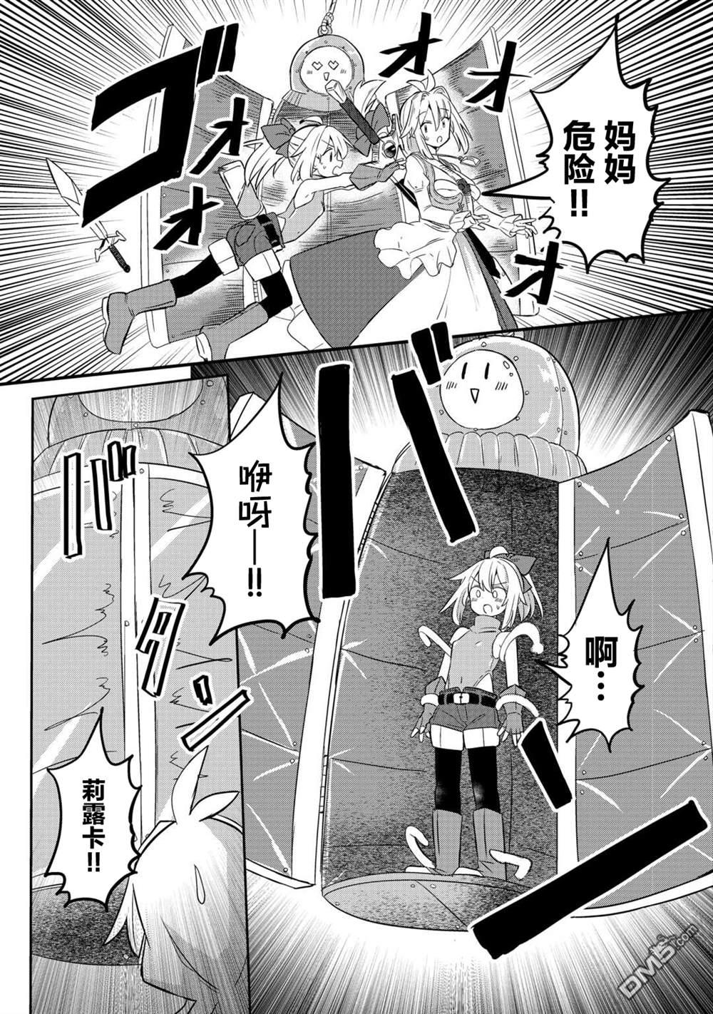 传说中的勇者其实是我妈!? 第6话 第21页