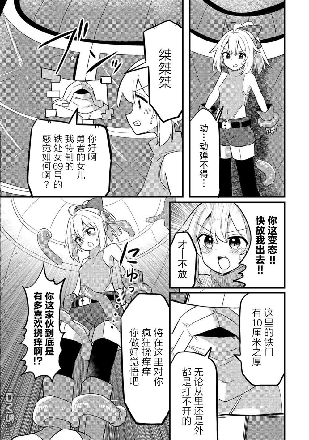 传说中的勇者其实是我妈!? 第6话 第22页