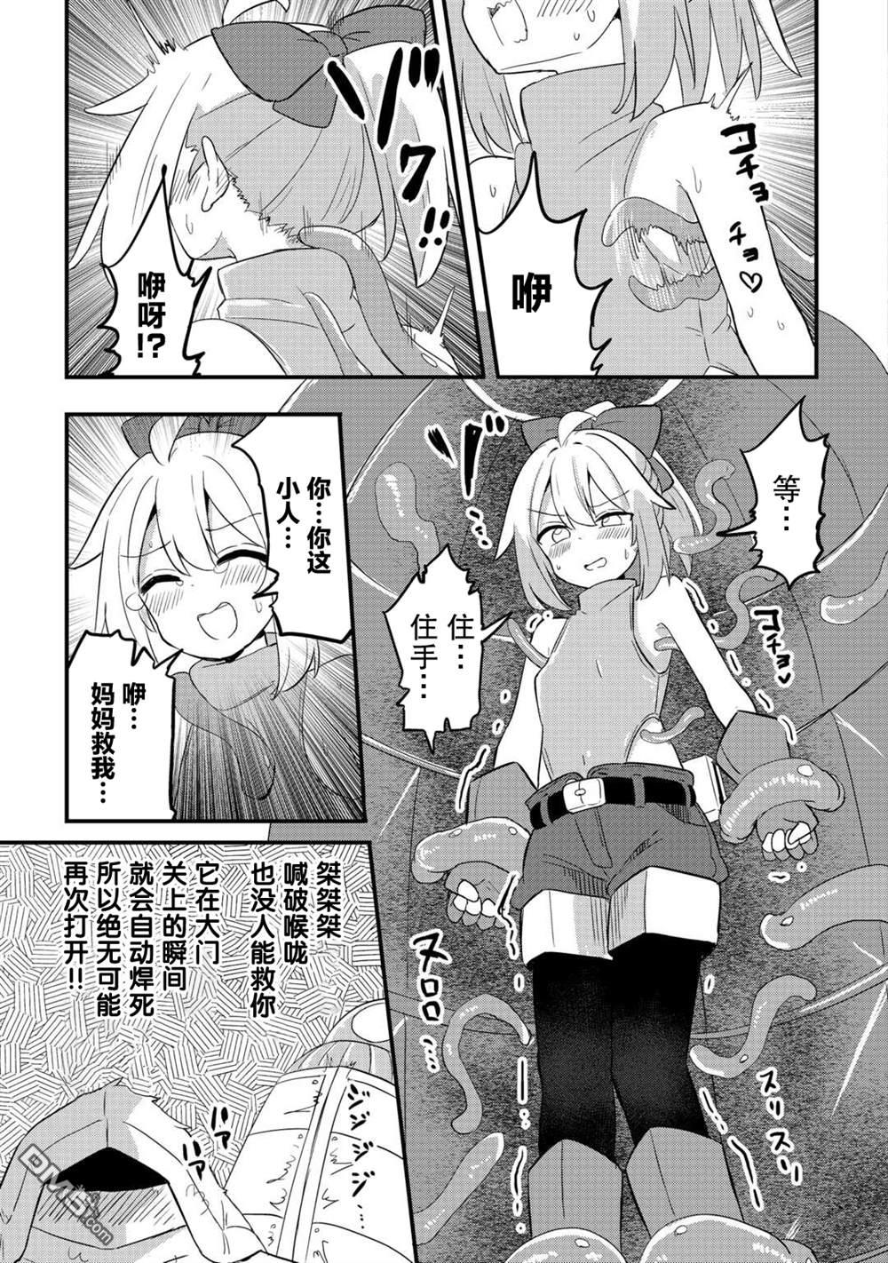 传说中的勇者其实是我妈!? 第6话 第23页