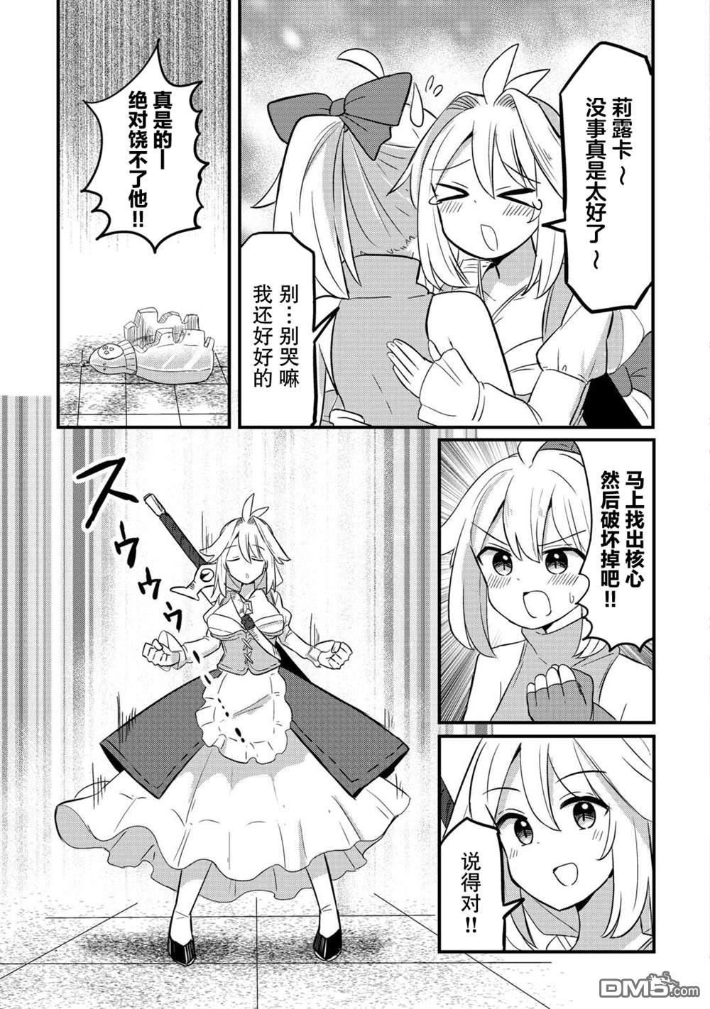 传说中的勇者其实是我妈!? 第6话 第25页