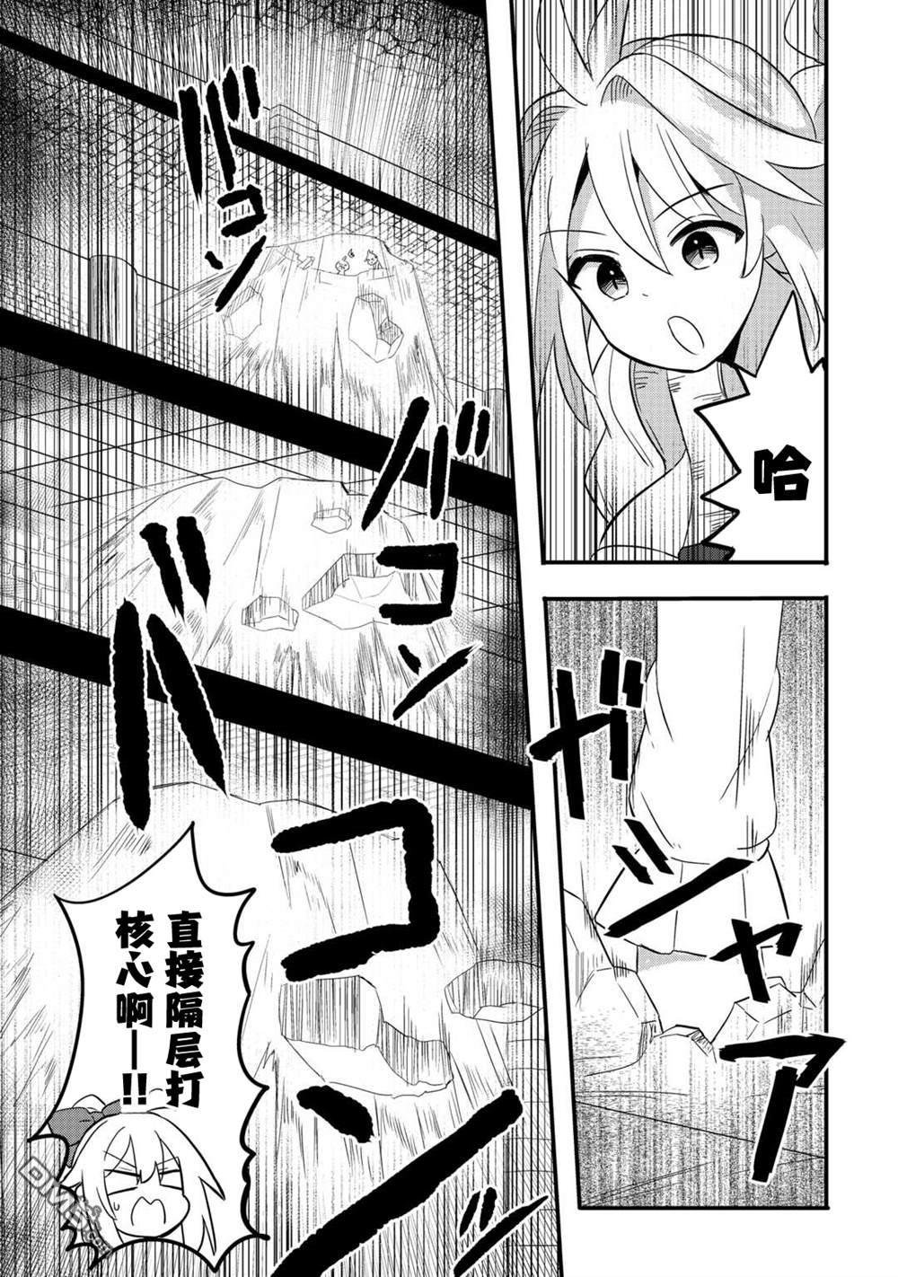 传说中的勇者其实是我妈!? 第6话 第26页