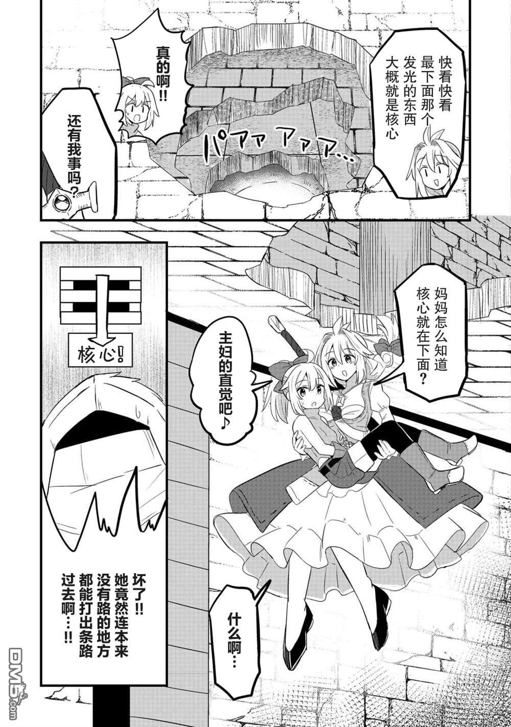 传说中的勇者其实是我妈!? 第6话 第27页