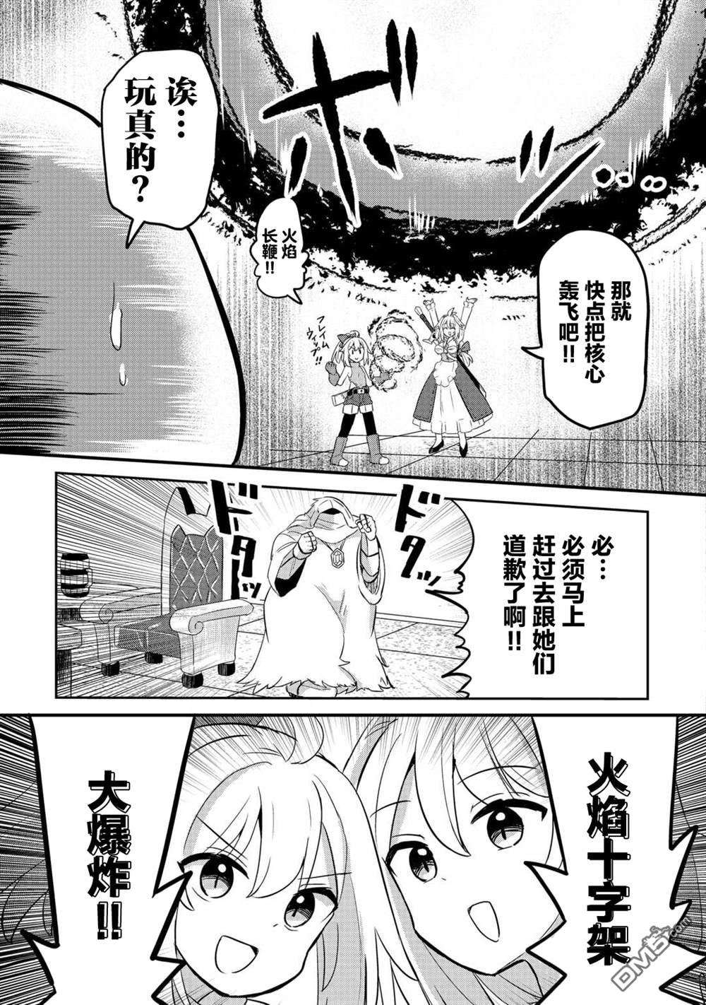 传说中的勇者其实是我妈!? 第6话 第28页