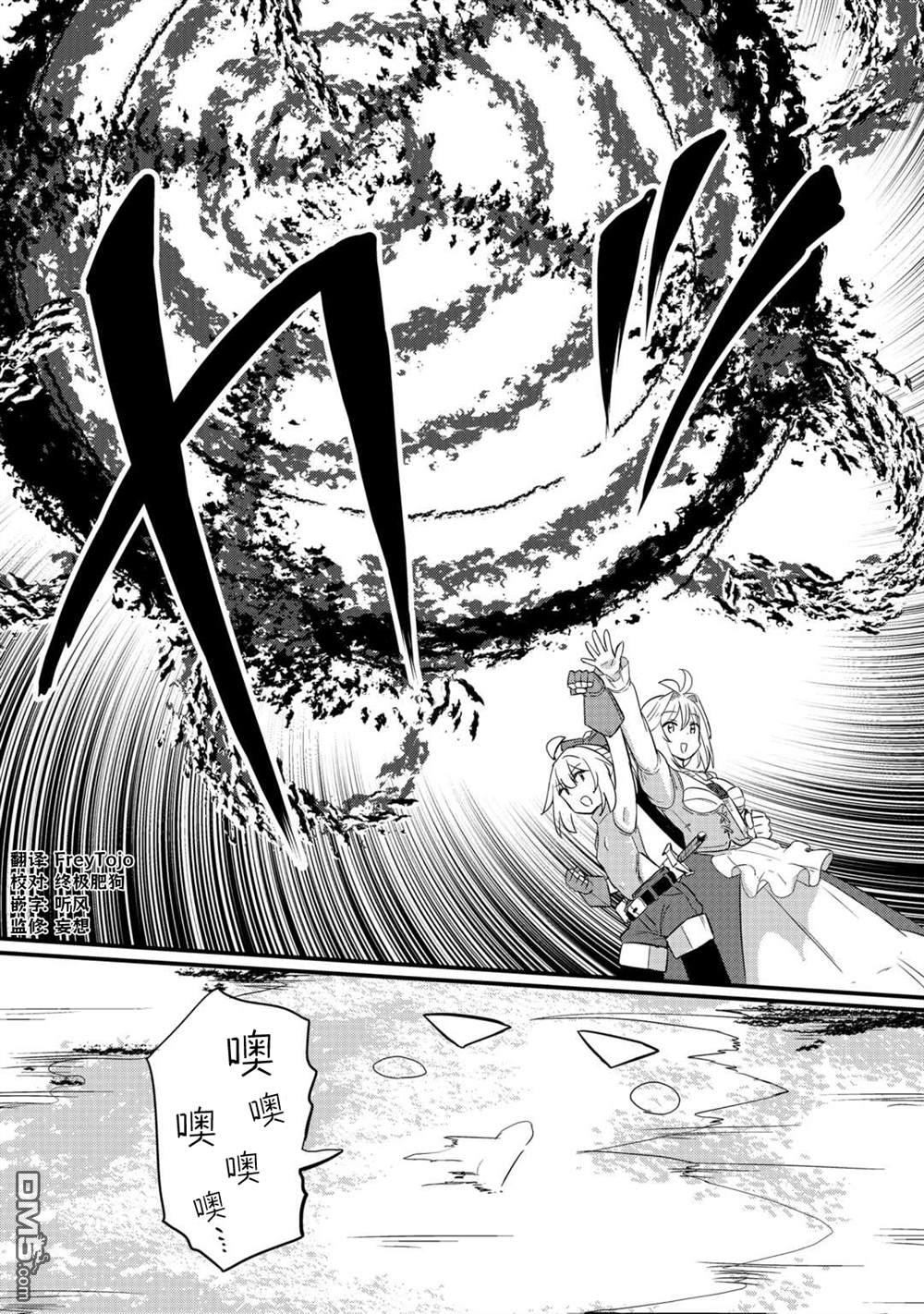 传说中的勇者其实是我妈!? 第6话 第29页
