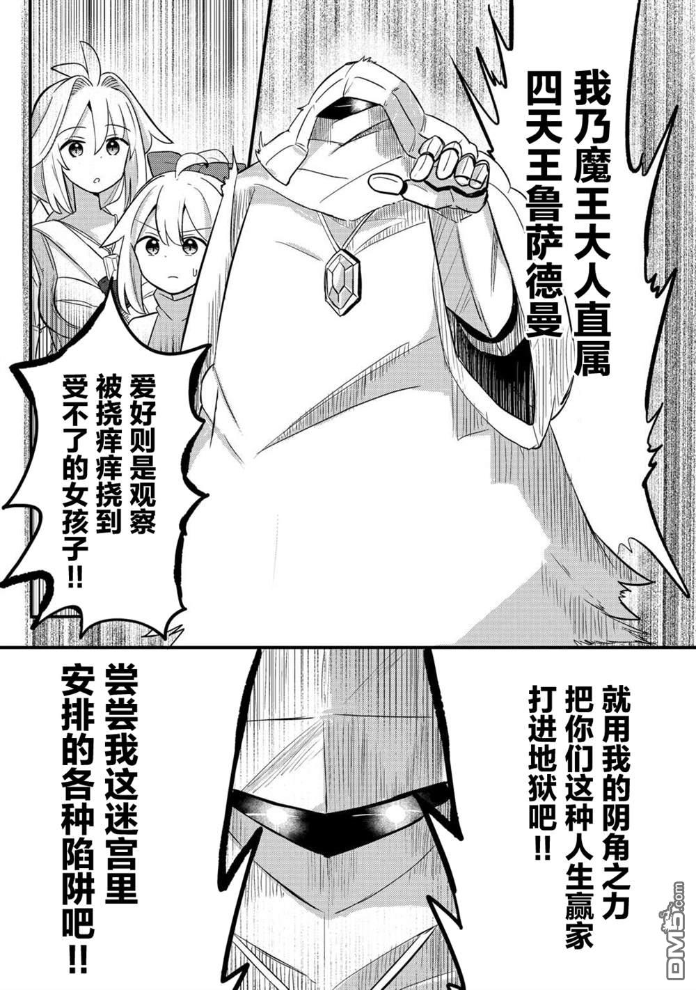 传说中的勇者其实是我妈!? 第6话 第3页
