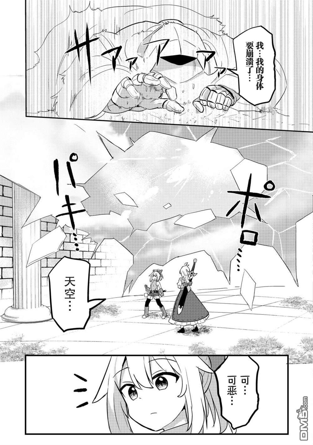 传说中的勇者其实是我妈!? 第6话 第30页