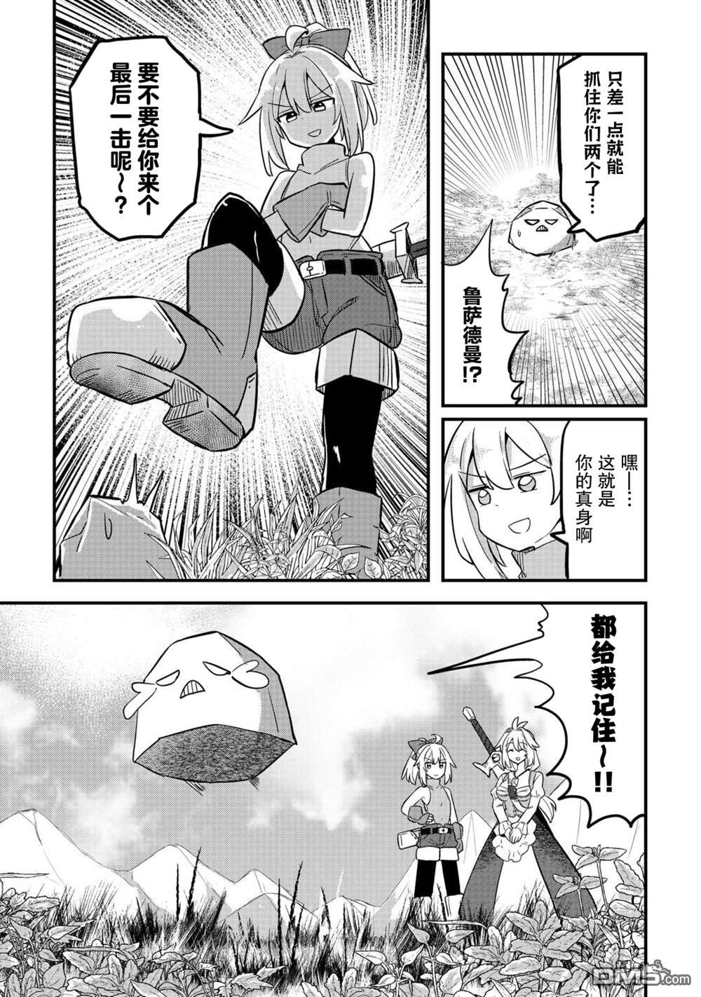 传说中的勇者其实是我妈!? 第6话 第31页