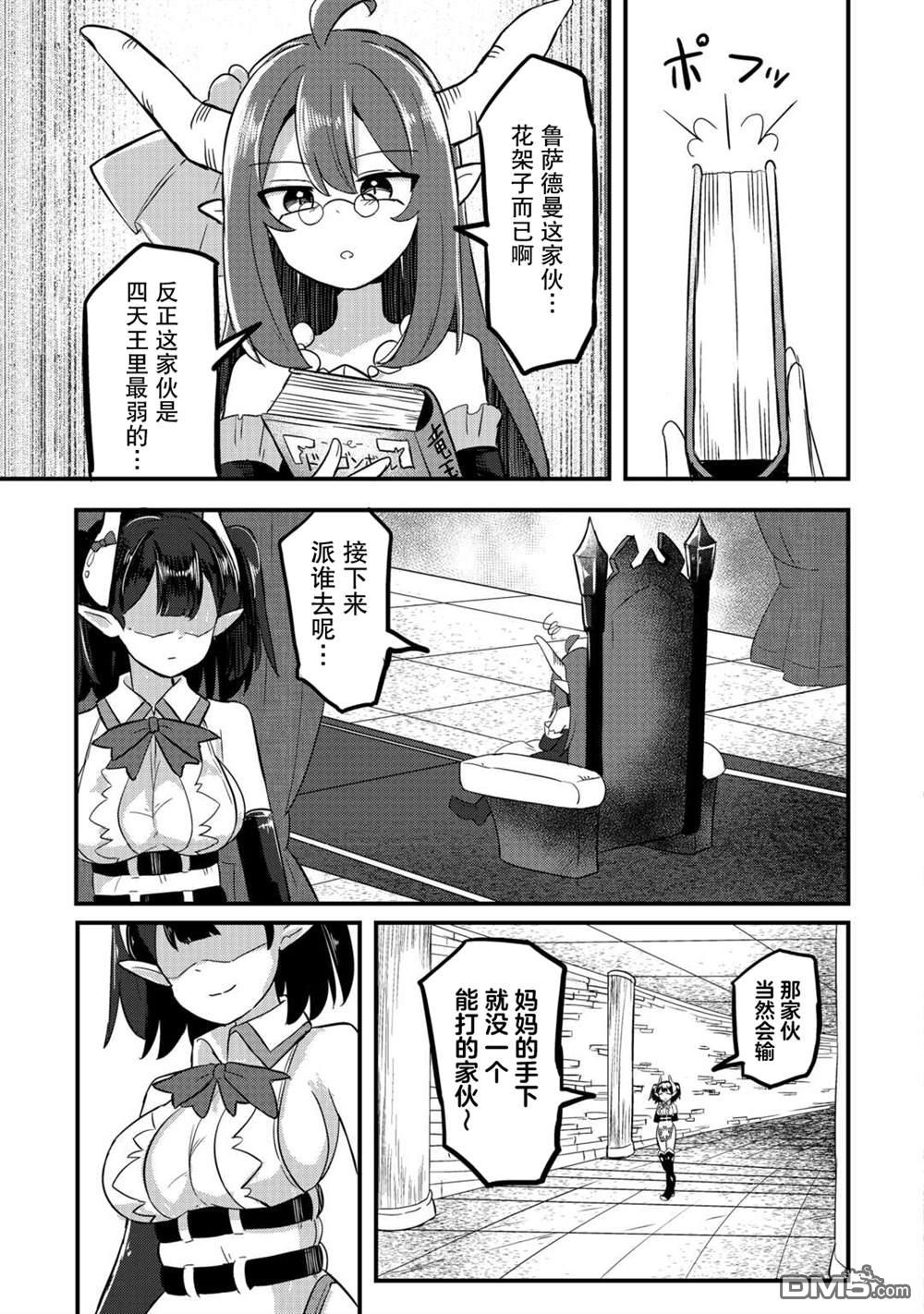 传说中的勇者其实是我妈!? 第6话 第32页