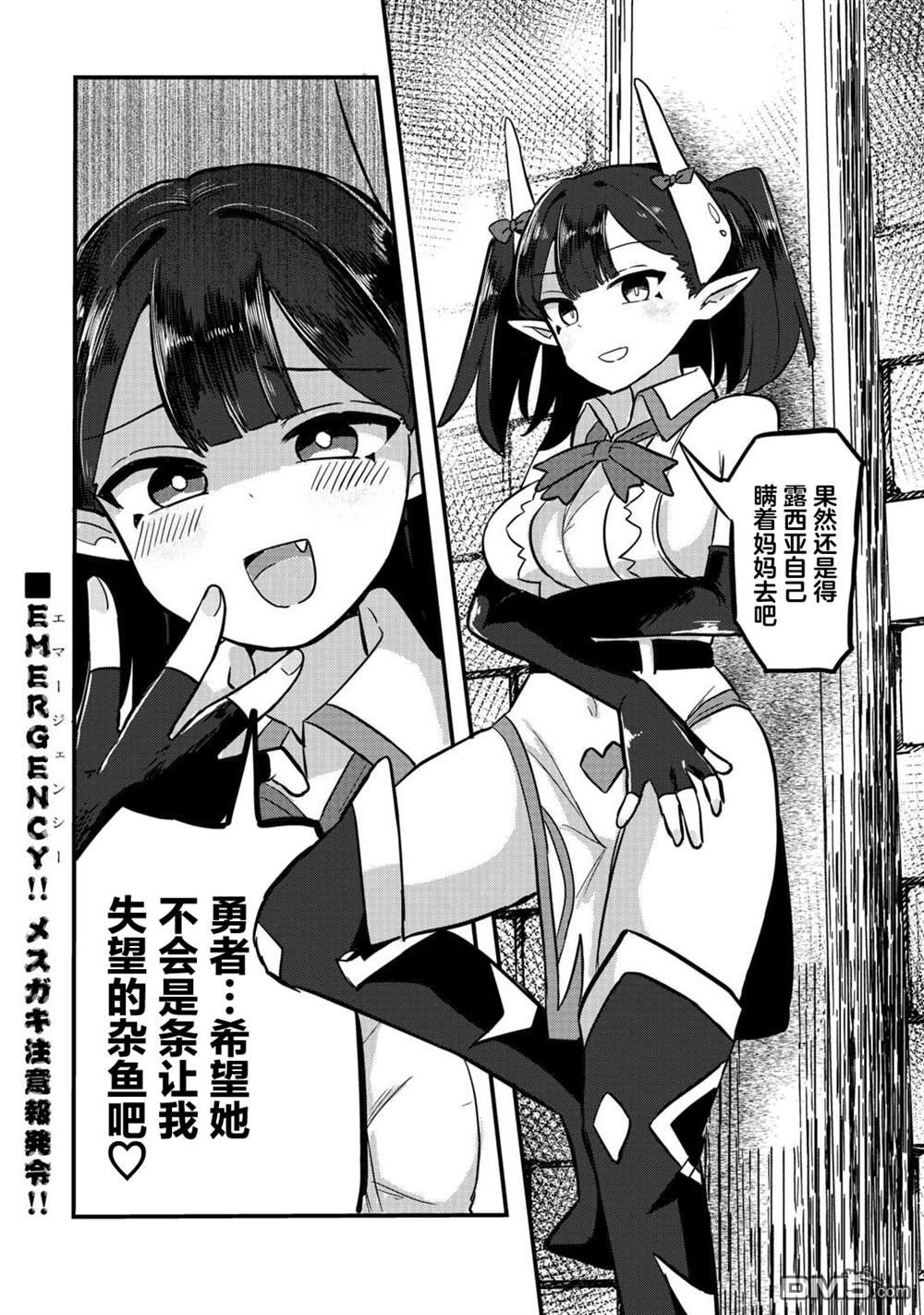 传说中的勇者其实是我妈!? 第6话 第33页