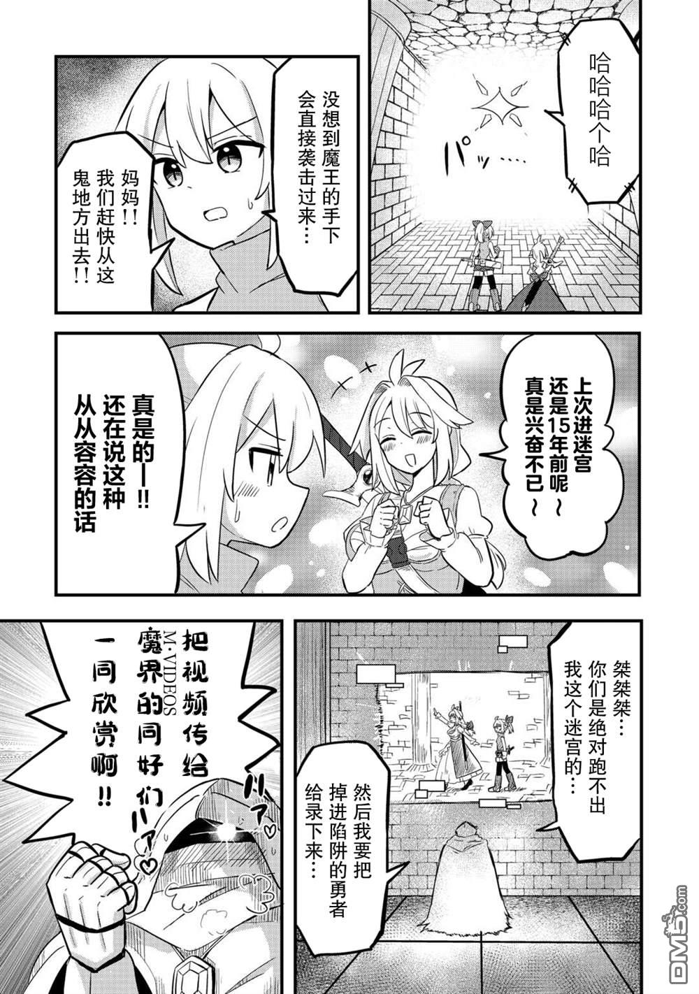 传说中的勇者其实是我妈!? 第6话 第4页
