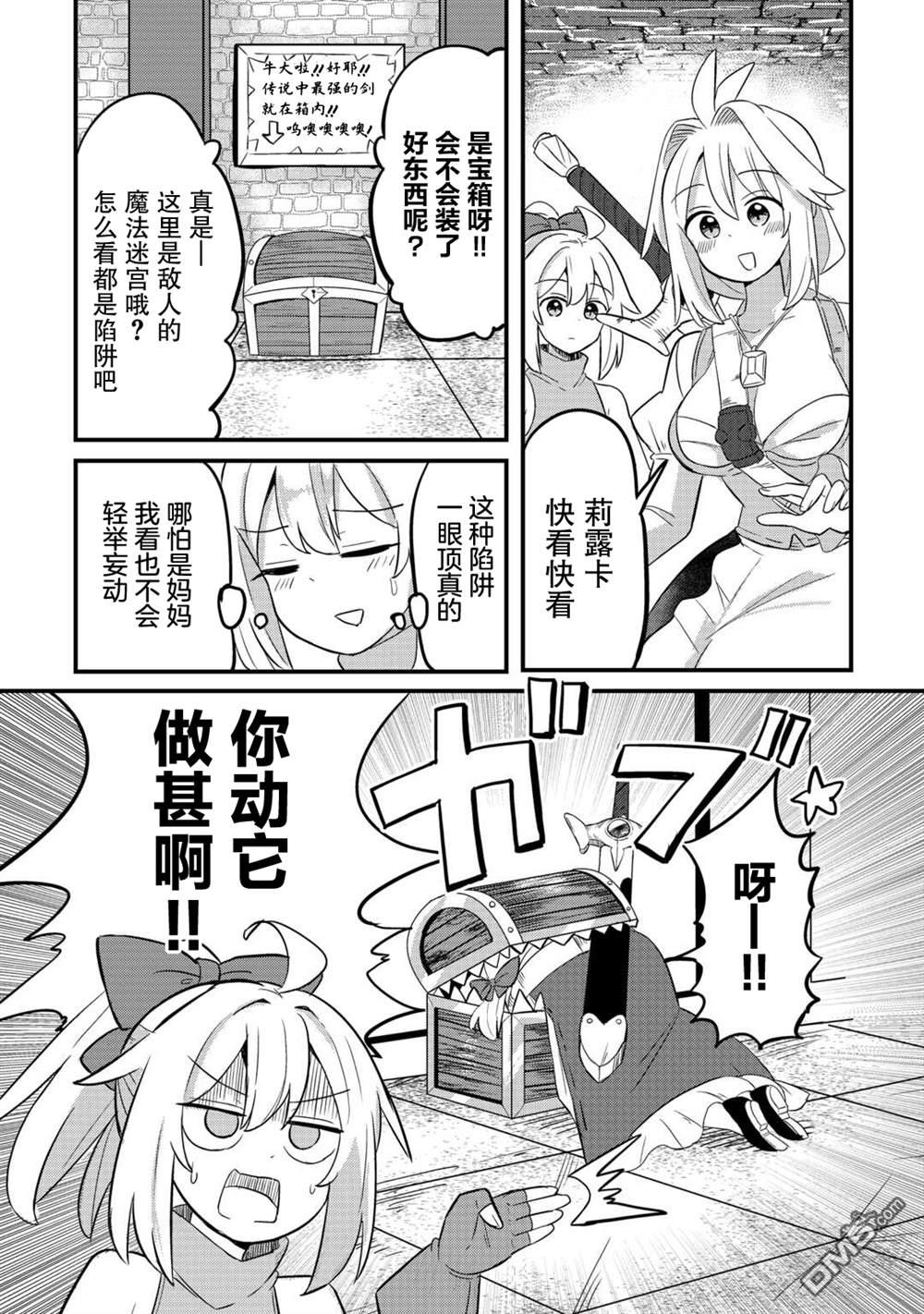传说中的勇者其实是我妈!? 第6话 第5页