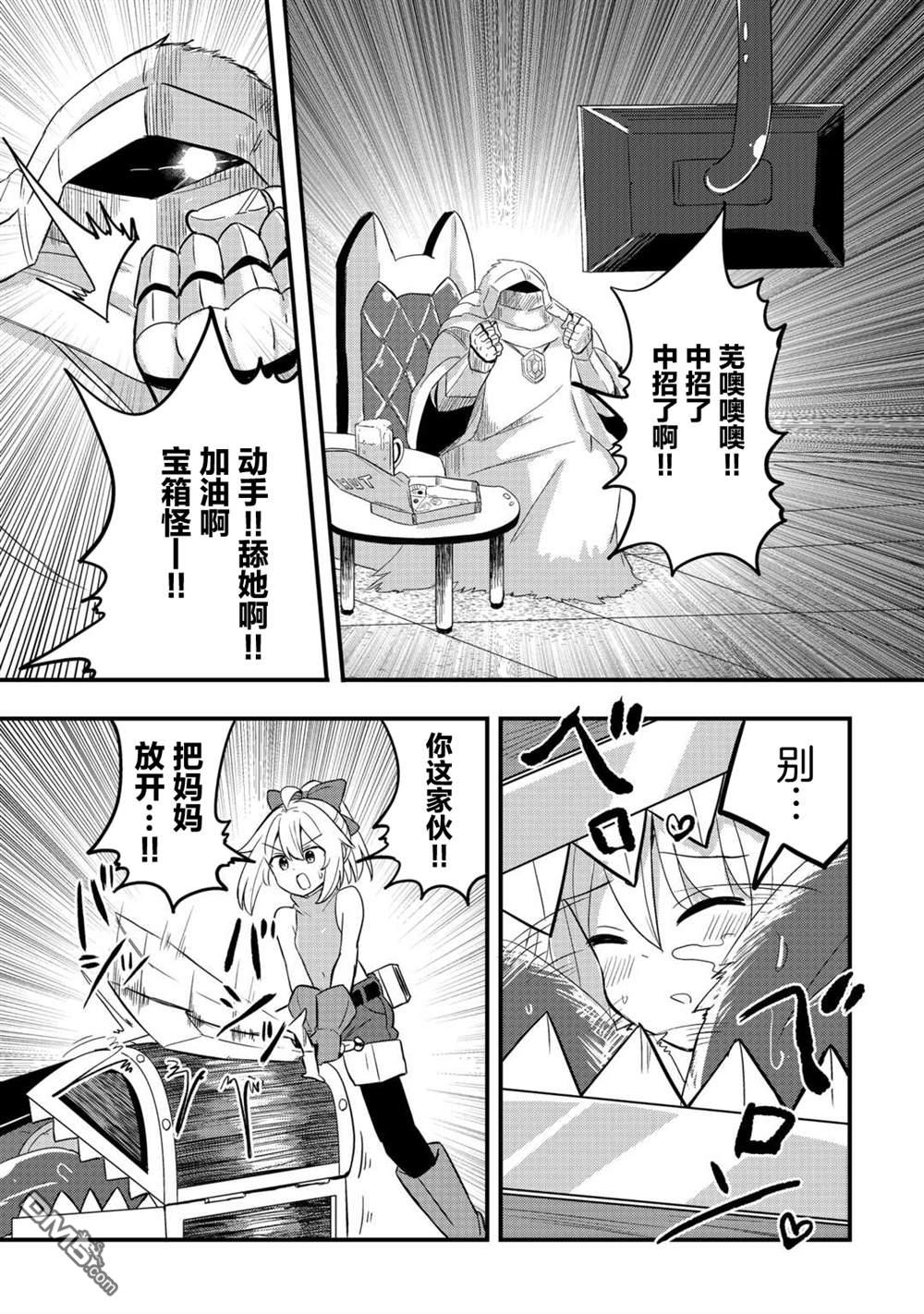 传说中的勇者其实是我妈!? 第6话 第6页