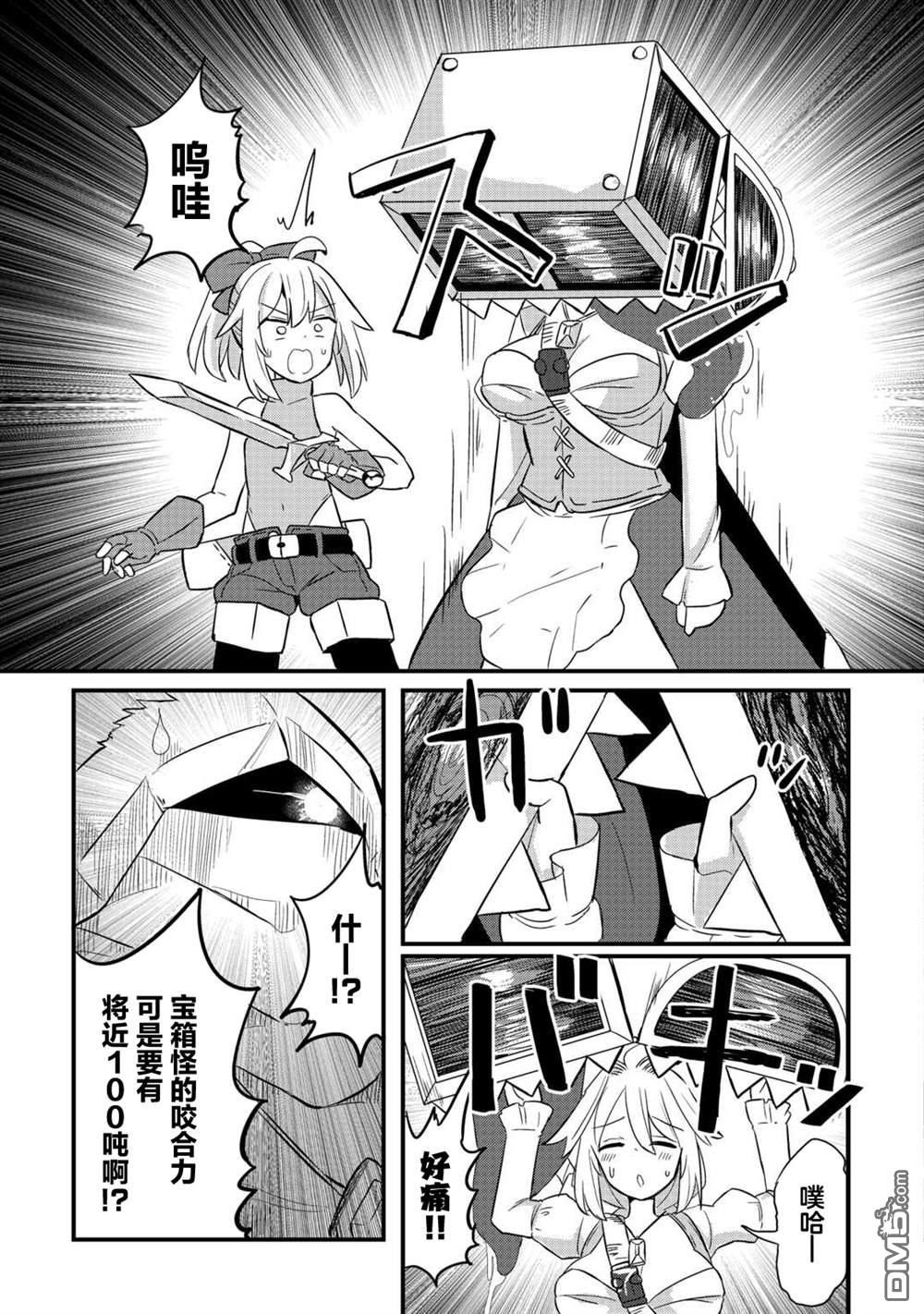 传说中的勇者其实是我妈!? 第6话 第7页