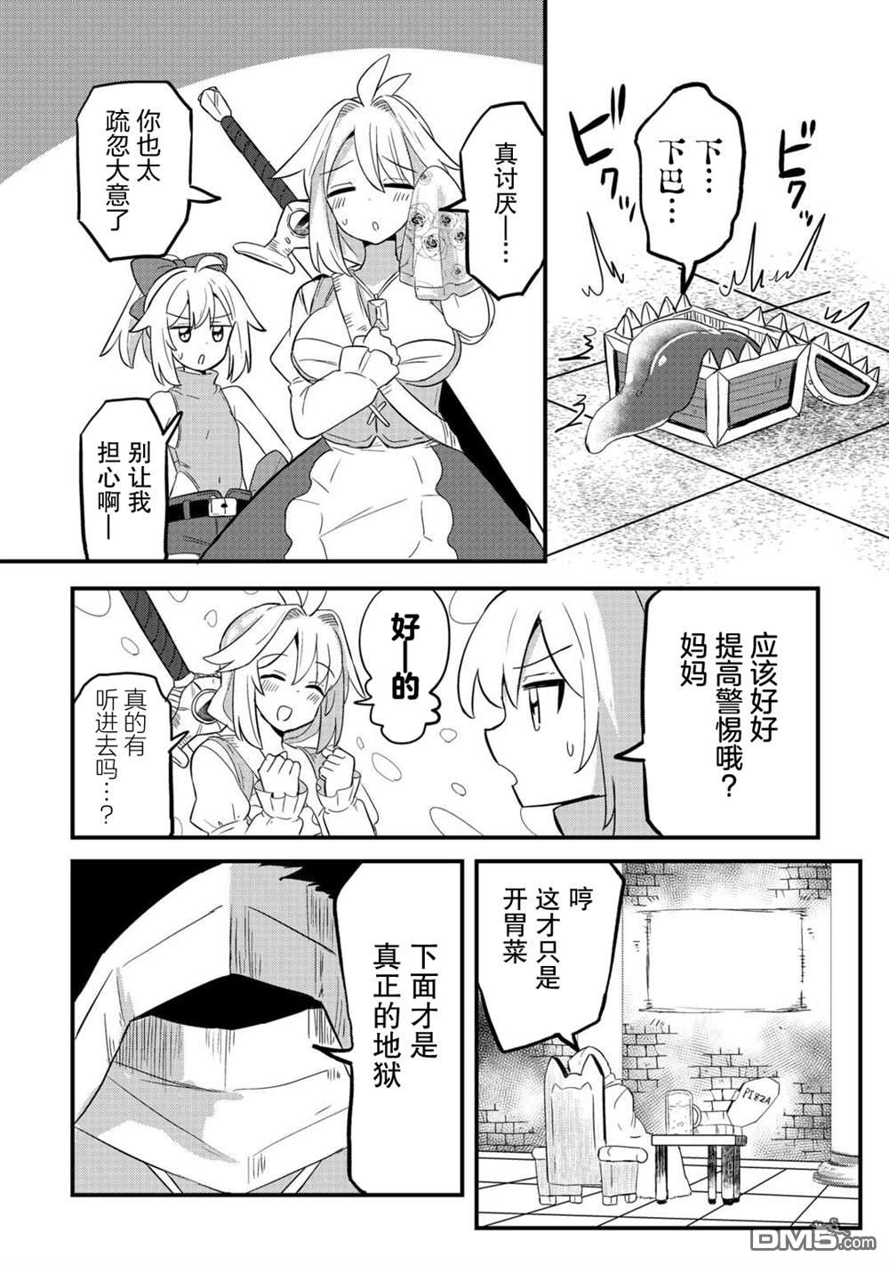 传说中的勇者其实是我妈!? 第6话 第8页