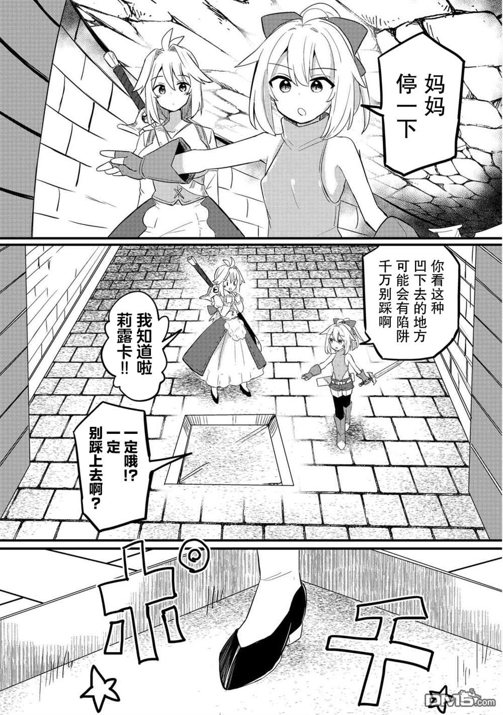 传说中的勇者其实是我妈!? 第6话 第9页