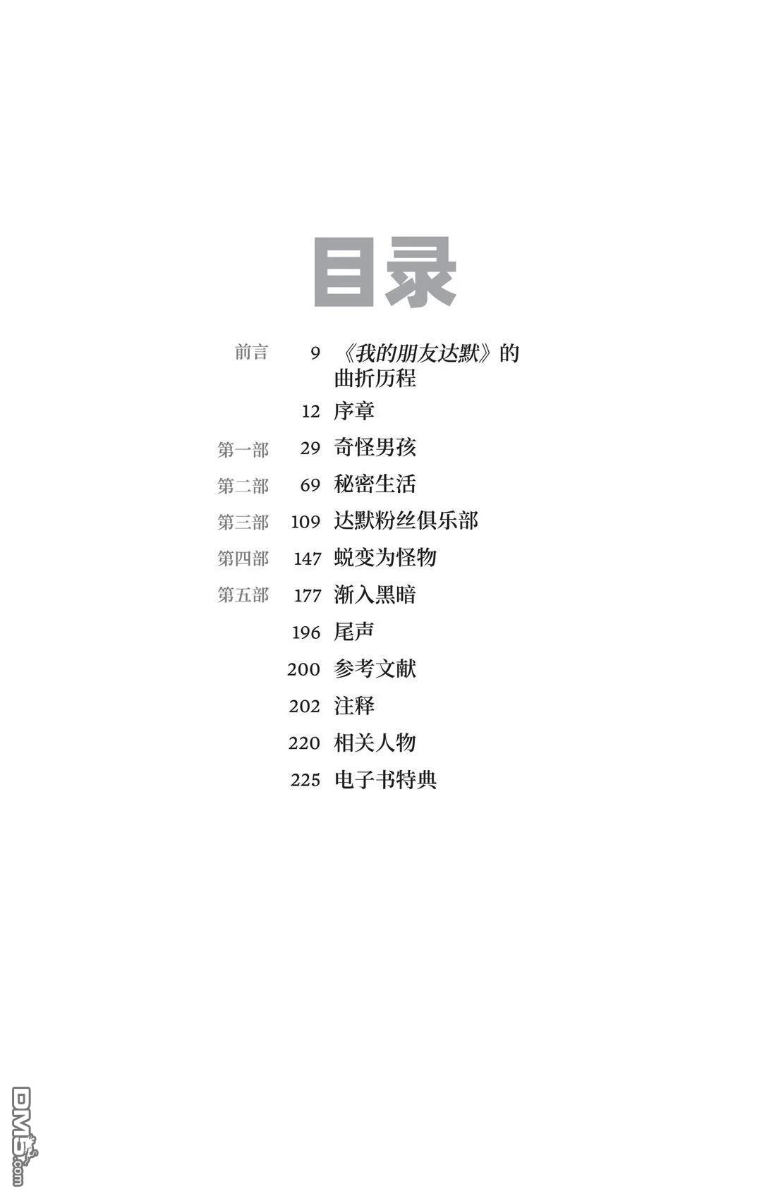 我的朋友达默 [番外] 全一卷 第10页