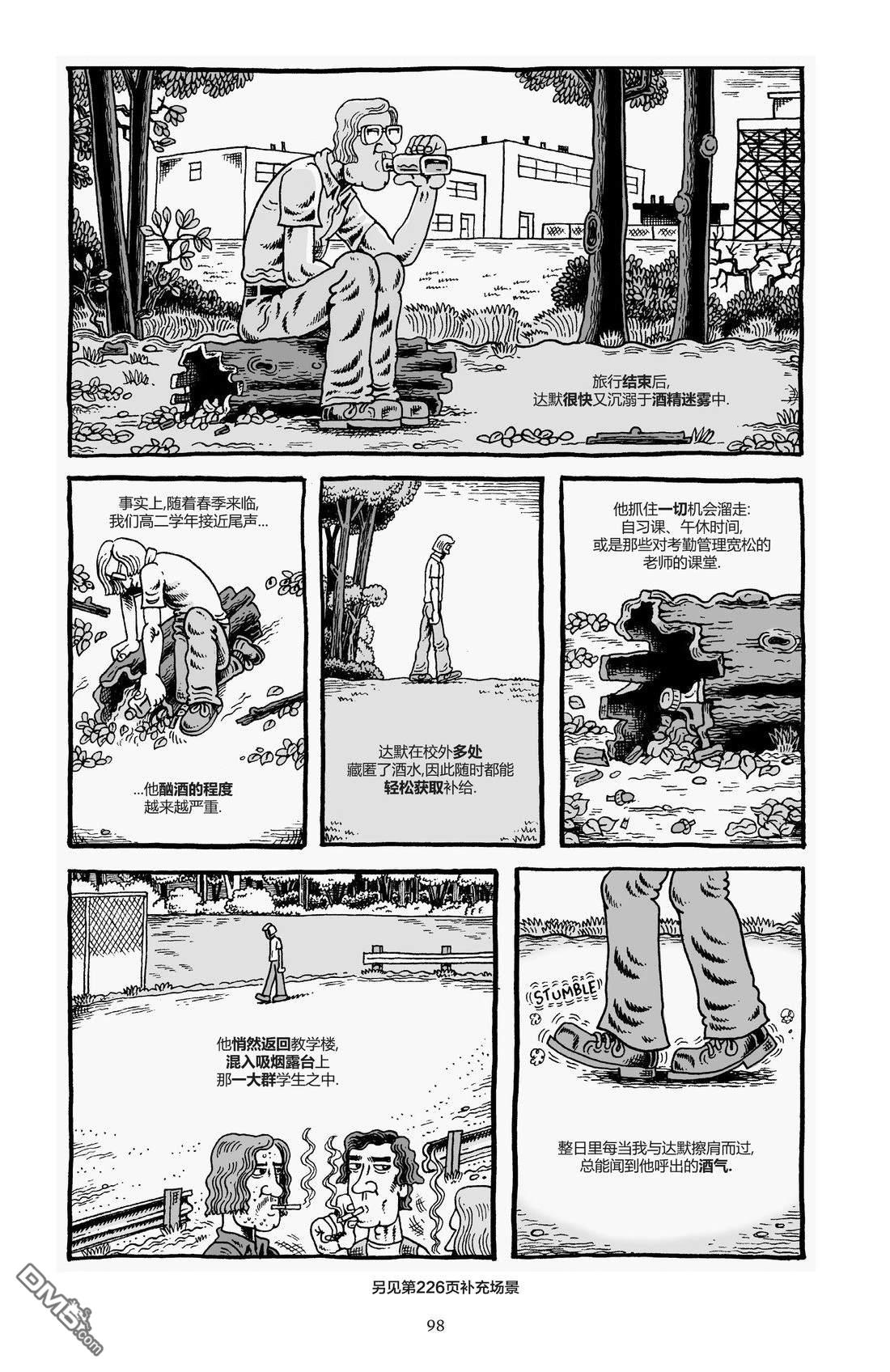 我的朋友达默 [番外] 全一卷 第100页