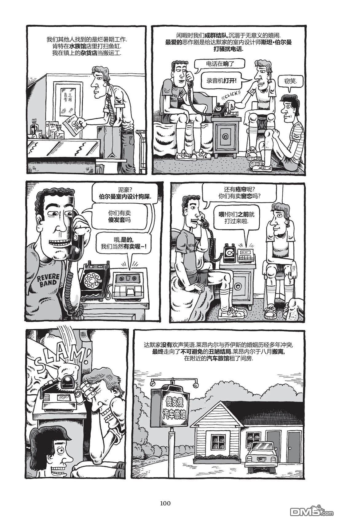 我的朋友达默 [番外] 全一卷 第102页