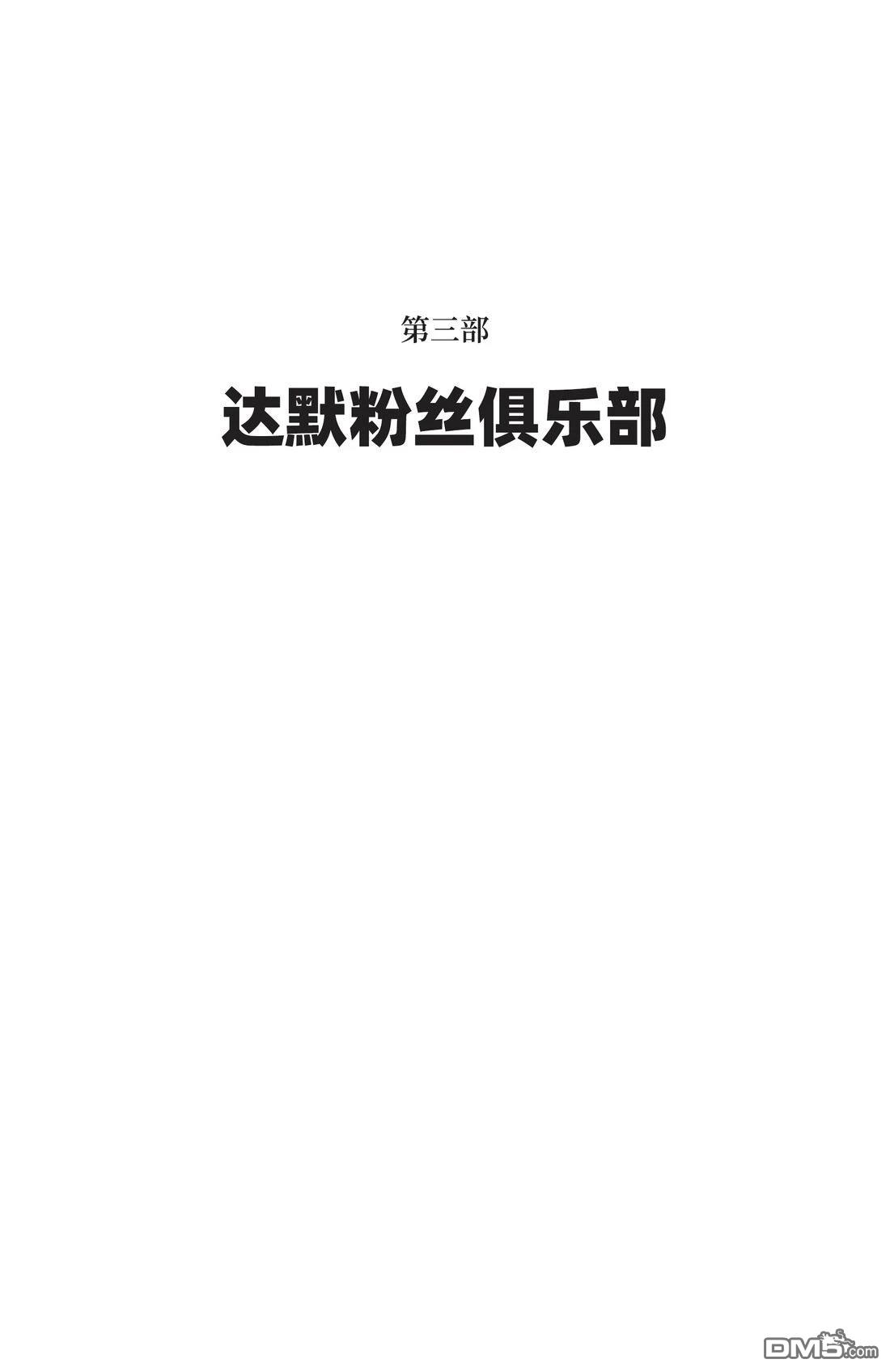 我的朋友达默 [番外] 全一卷 第110页