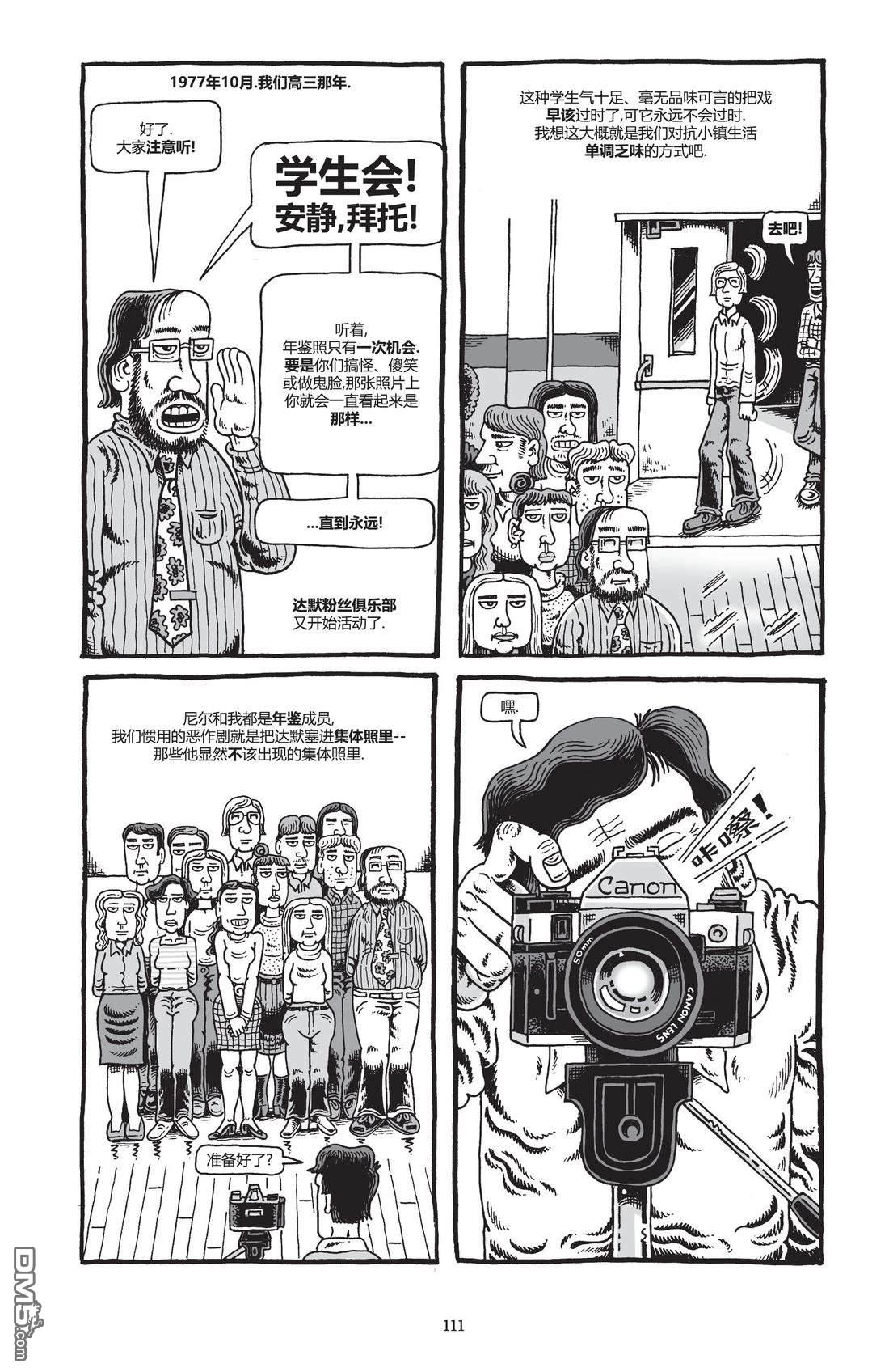 我的朋友达默 [番外] 全一卷 第112页