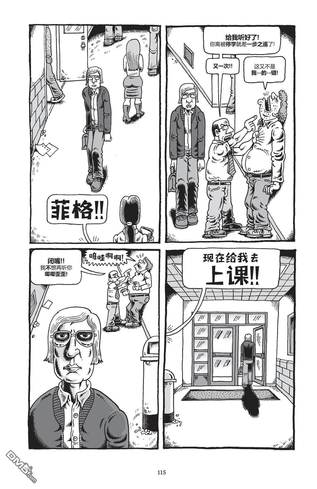 我的朋友达默 [番外] 全一卷 第116页
