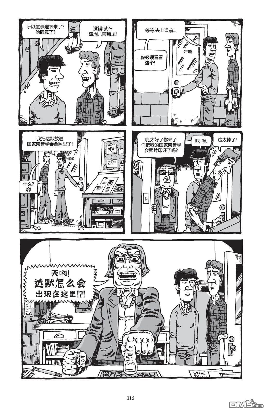 我的朋友达默 [番外] 全一卷 第117页