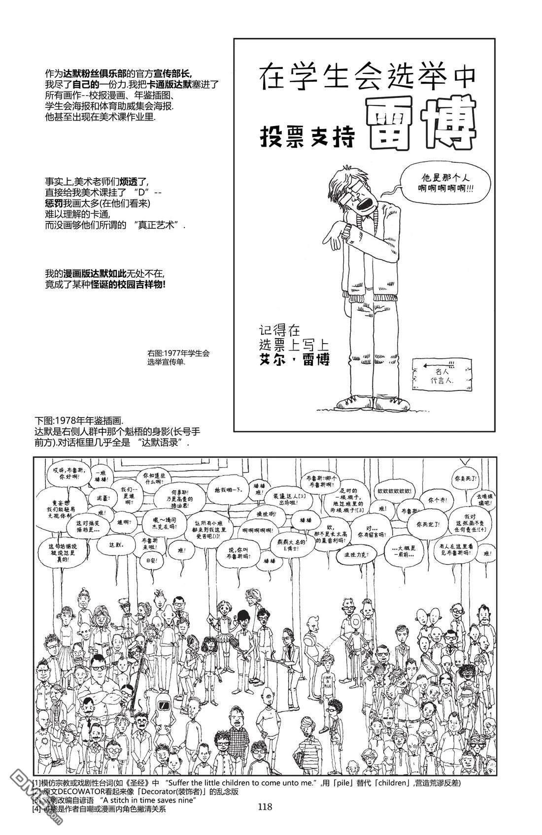 我的朋友达默 [番外] 全一卷 第119页